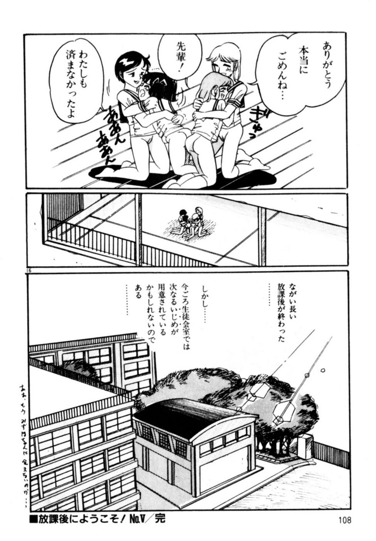 [和田エリカ] あっ！ いけない