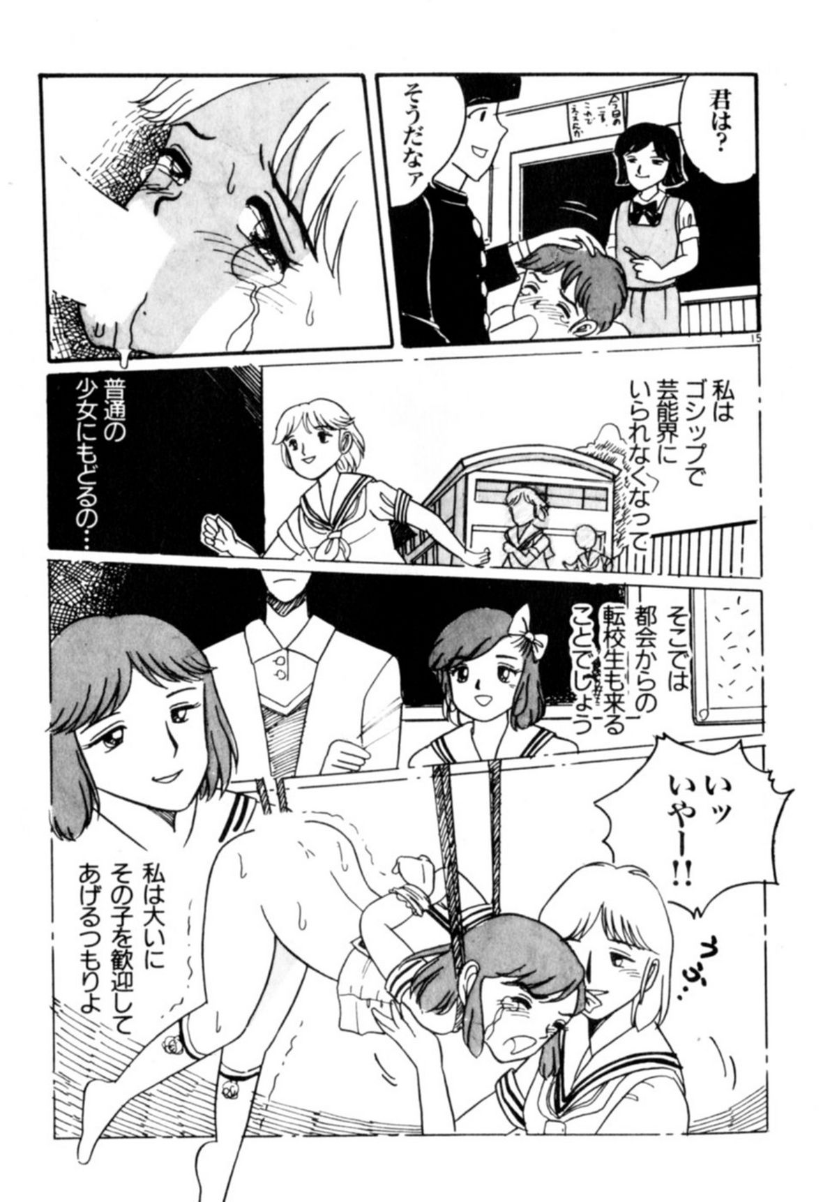 [和田エリカ] あっ！ いけない