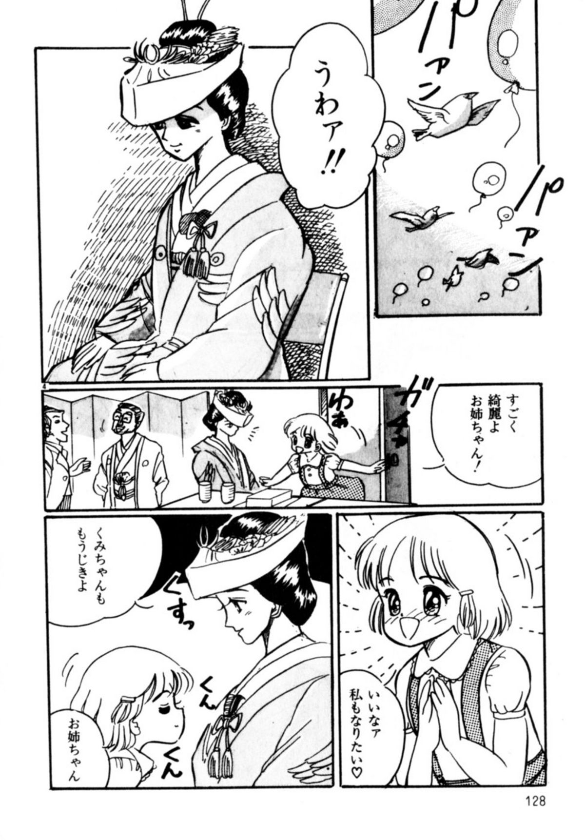 [和田エリカ] あっ！ いけない