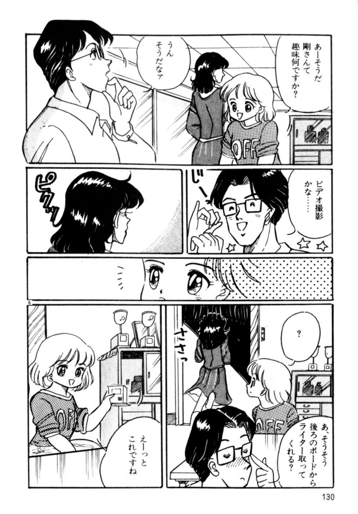 [和田エリカ] あっ！ いけない