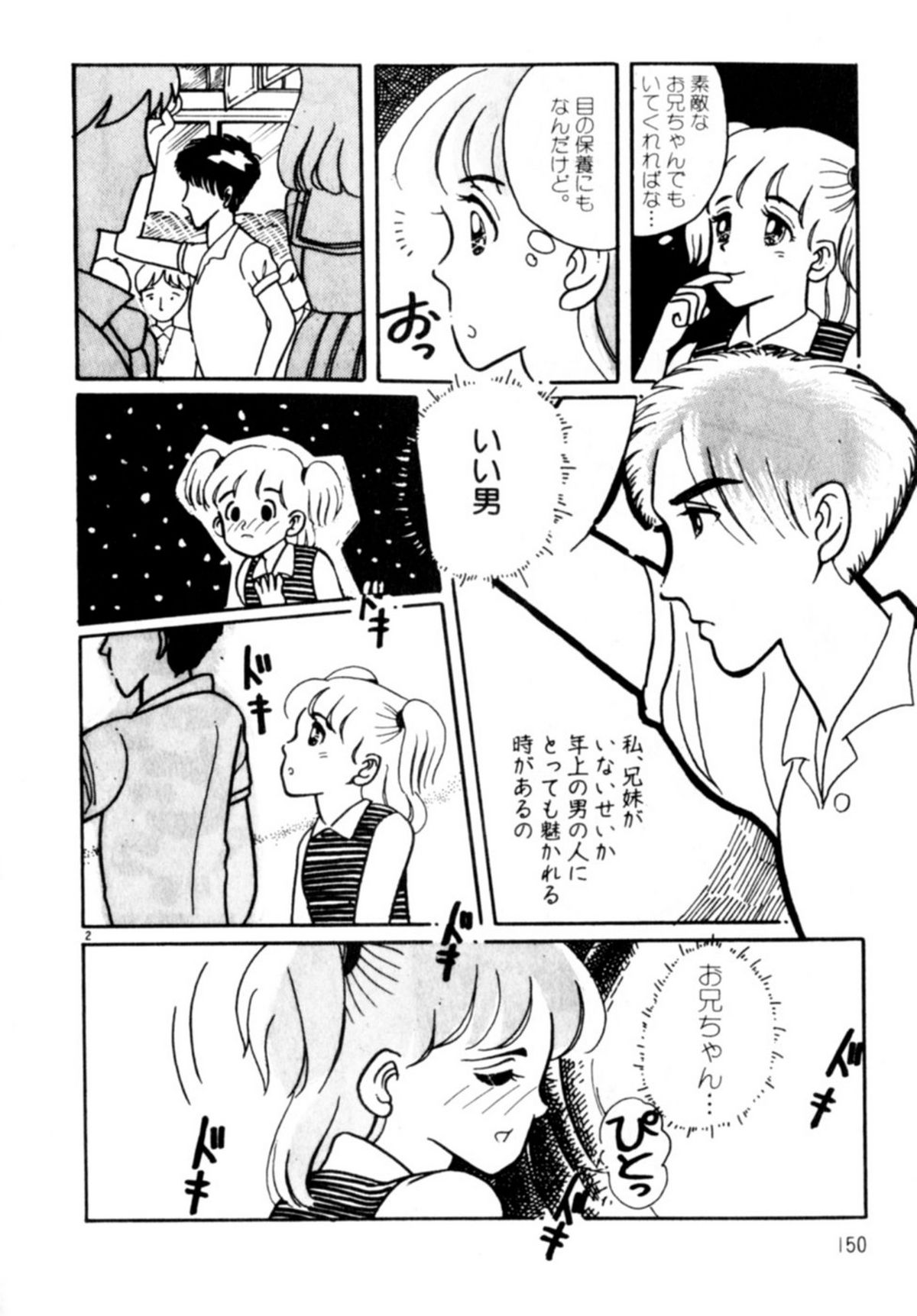 [和田エリカ] あっ！ いけない