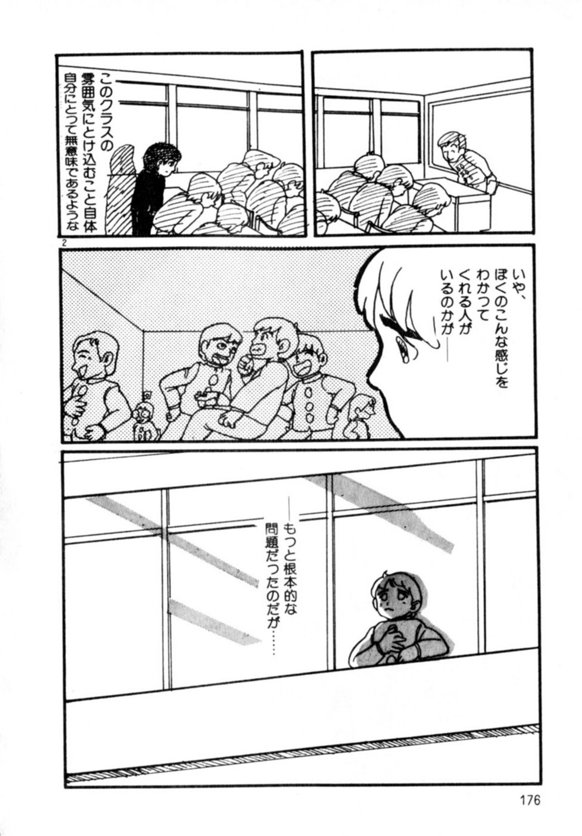 [和田エリカ] あっ！ いけない