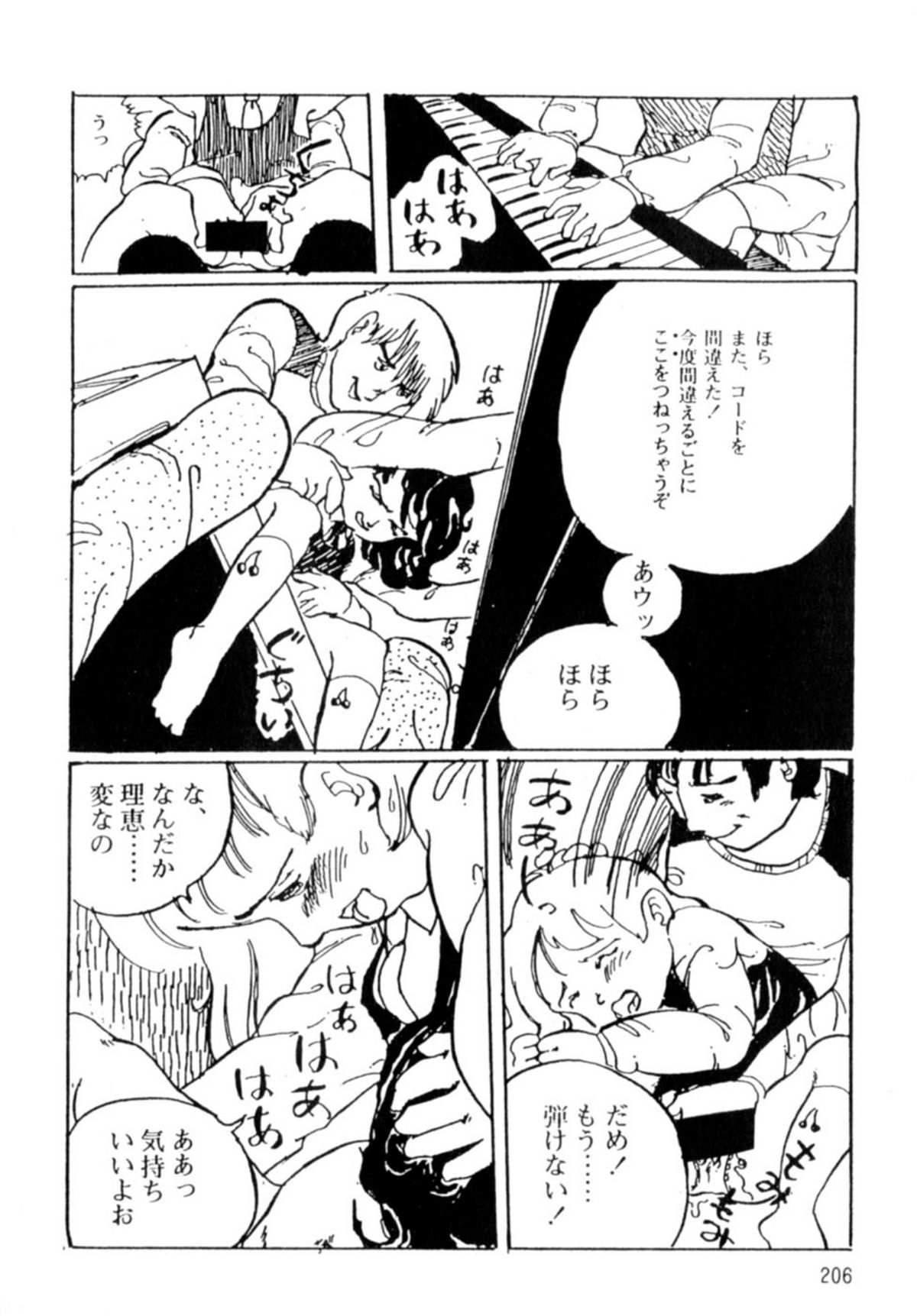[和田エリカ] あっ！ いけない