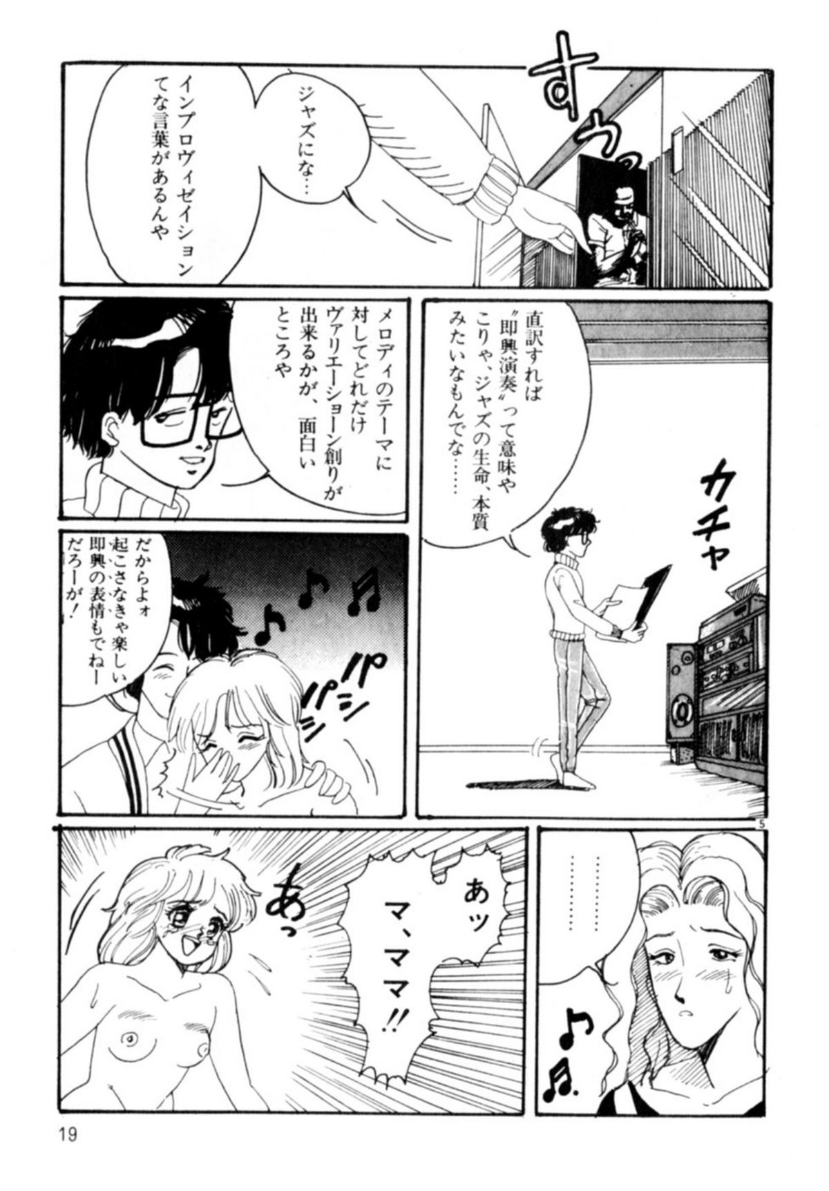 [和田エリカ] あっ！ いけない