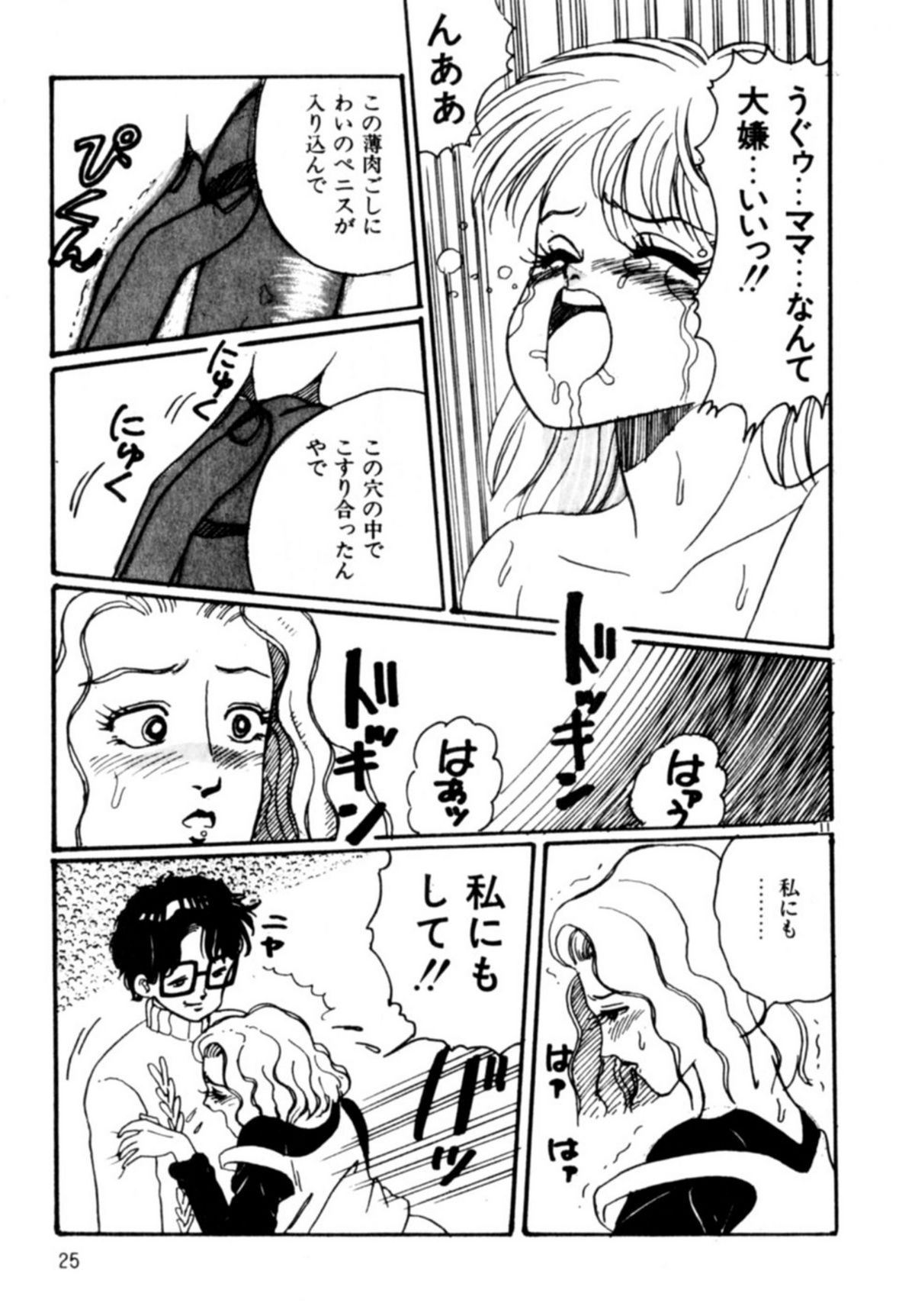 [和田エリカ] あっ！ いけない