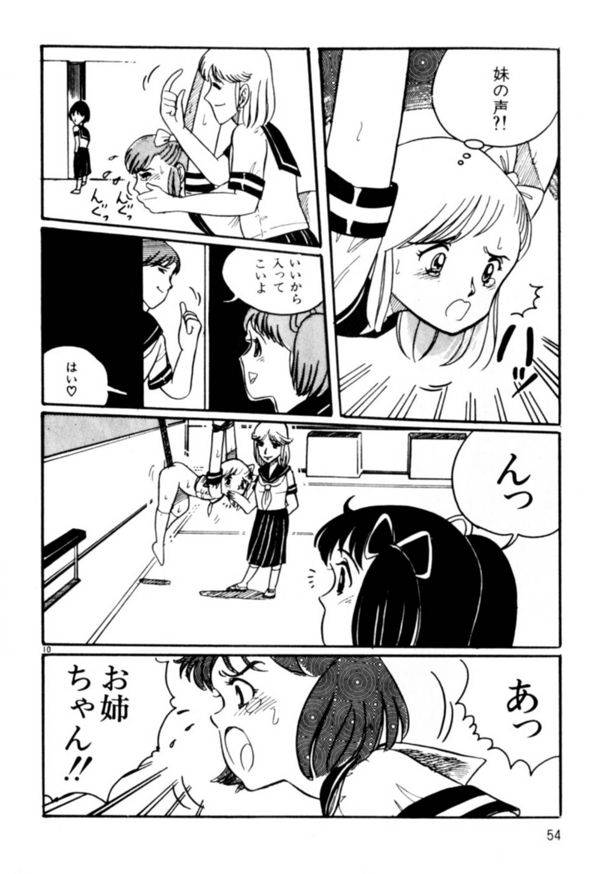 [和田エリカ] あっ！ いけない