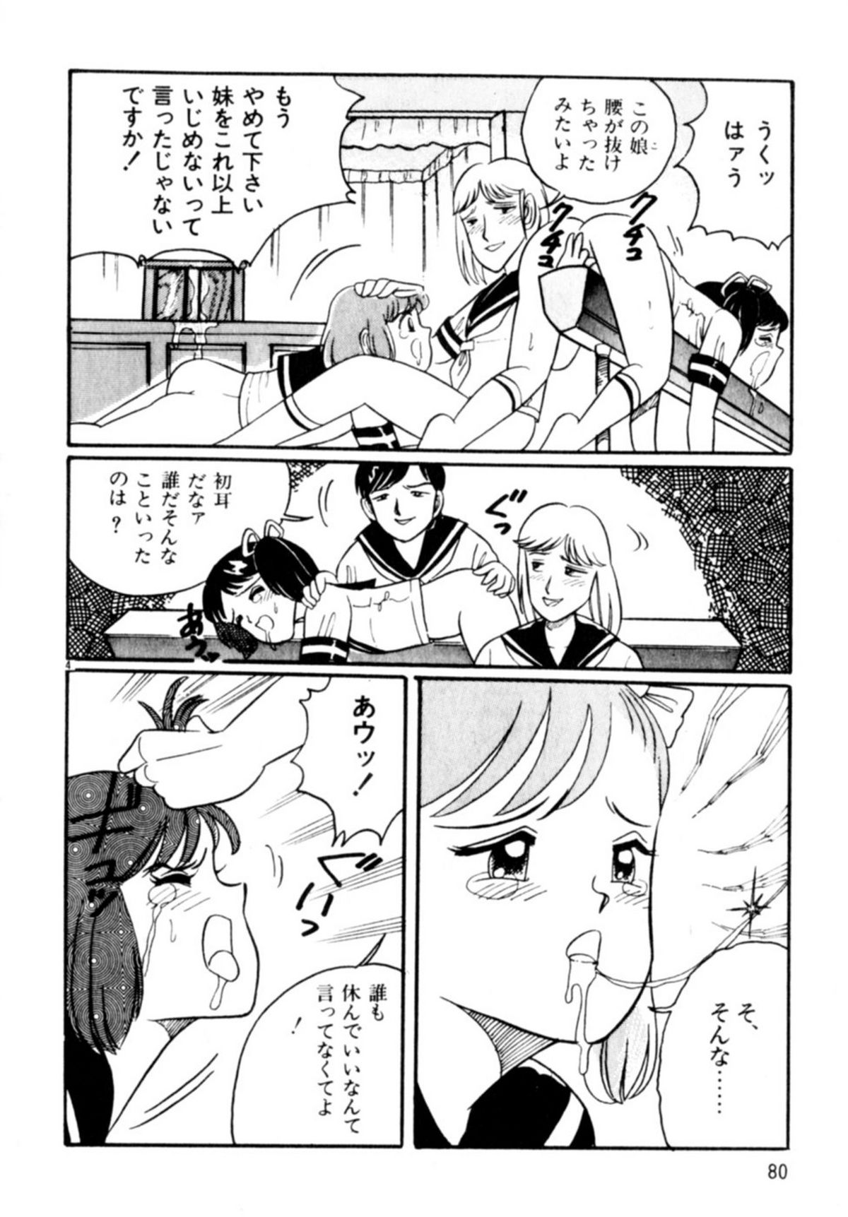 [和田エリカ] あっ！ いけない