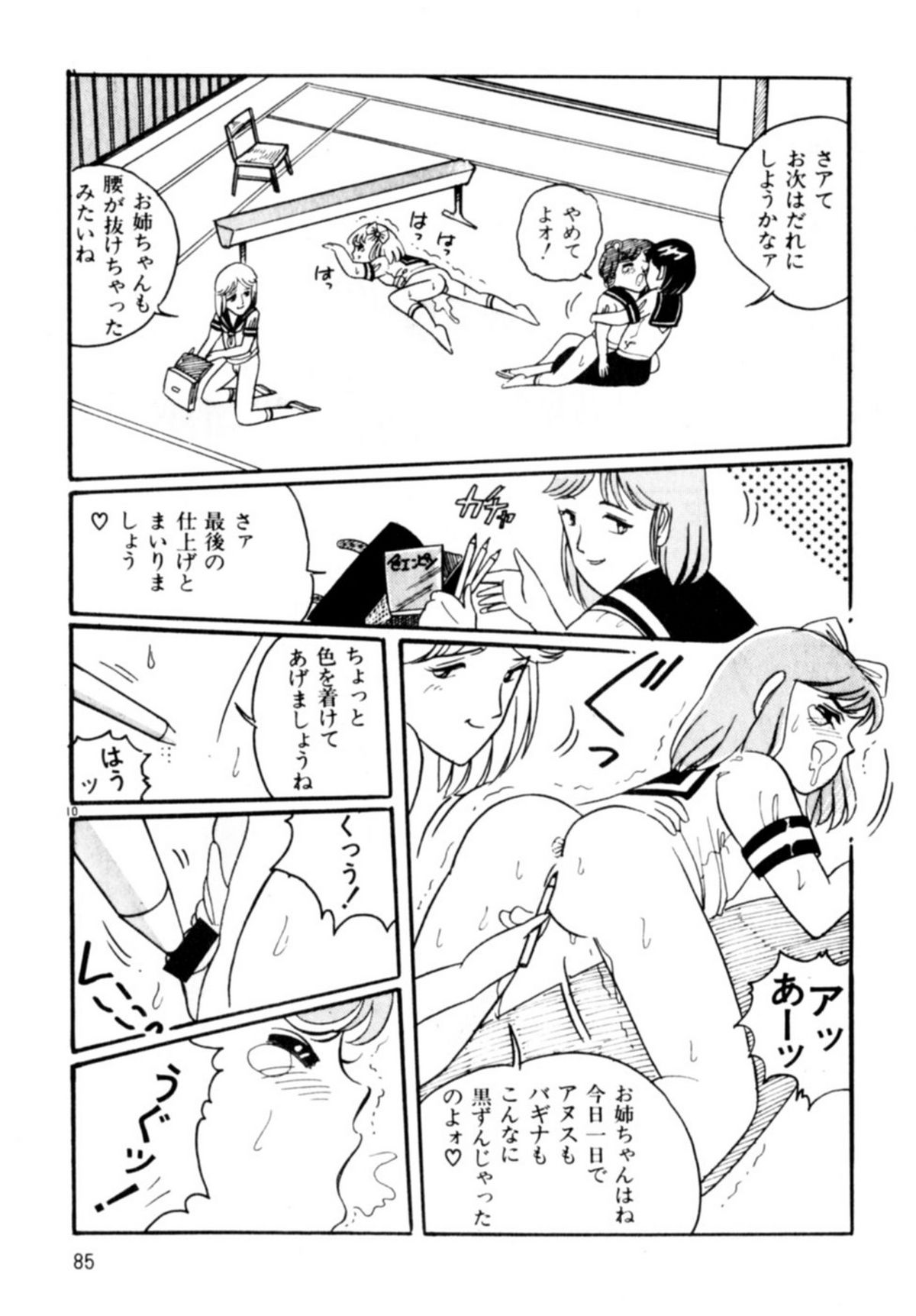 [和田エリカ] あっ！ いけない