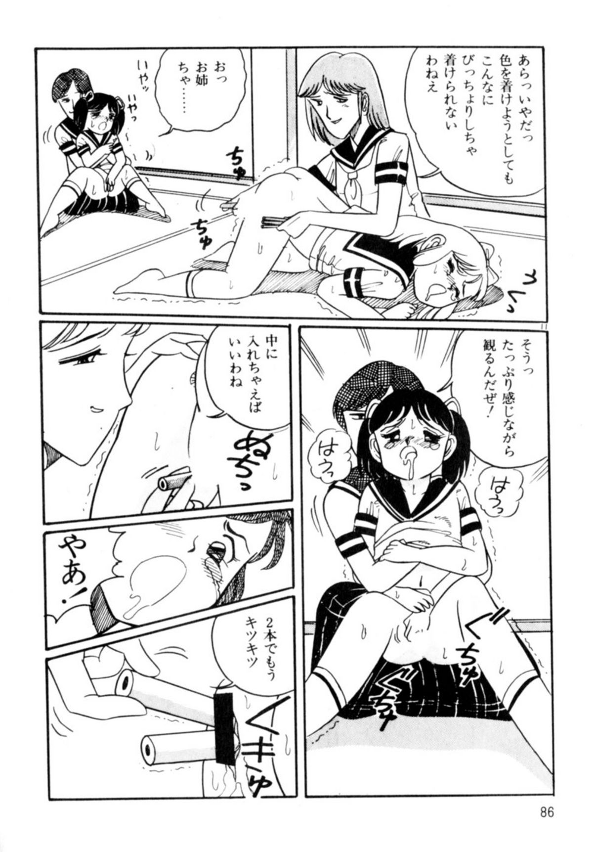 [和田エリカ] あっ！ いけない