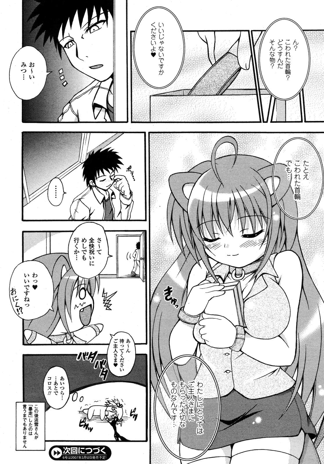 COMIC アンリアル 2007年02月号 Vol.5