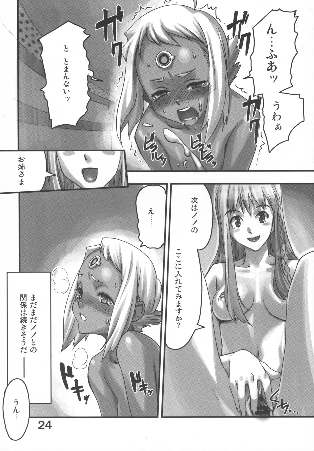(C70) [此花区 (此花)] NonoLark! (トップをねらえ2!)
