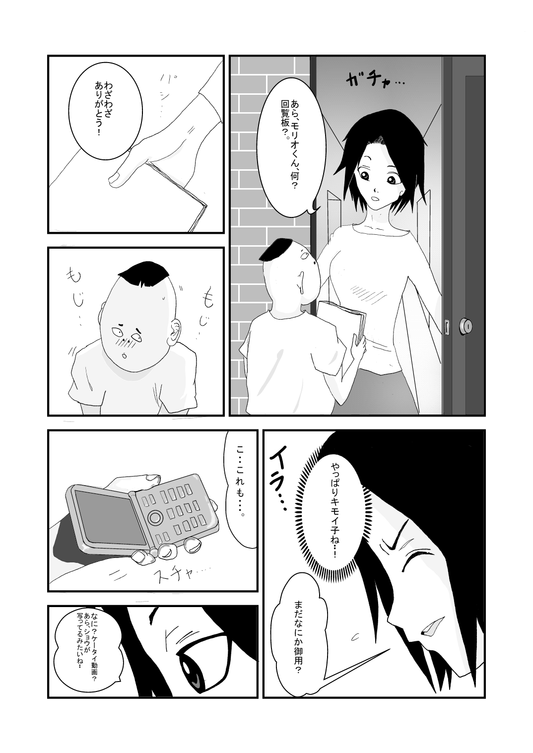 [アルマロッソ] 息子と同級生の、こんなキモイ子にされるなんて・・