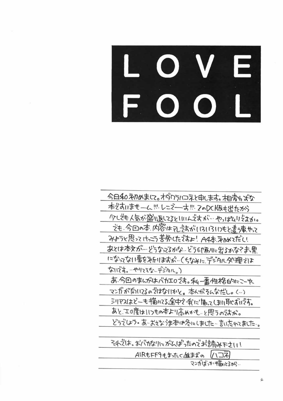 (Cレヴォ28) [VISTA (オダワラハコネ)] LOVE FOOL (サクラ大戦)