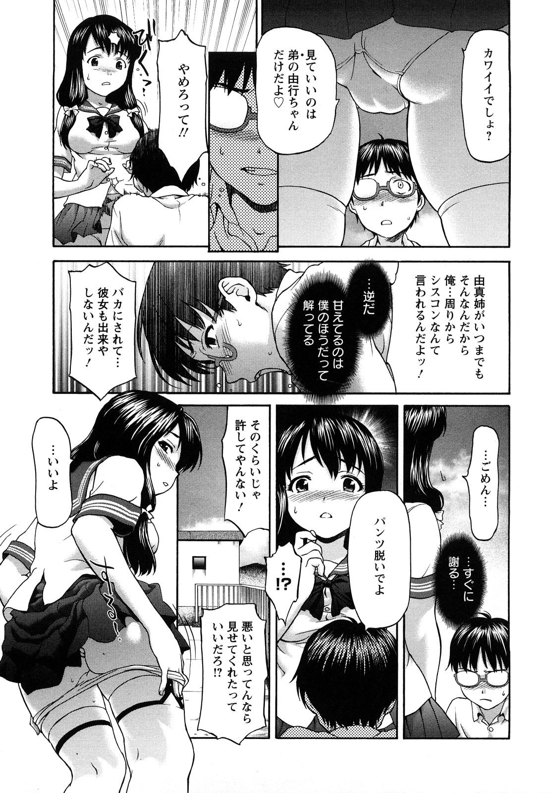 [さいだ一明] くいこみゅニケーション [無修正]