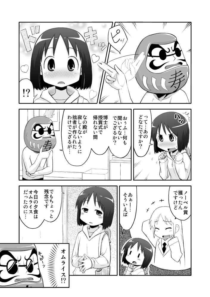 (C81) [三等兵師(さとう三等兵)] 日常のあれ (日常)