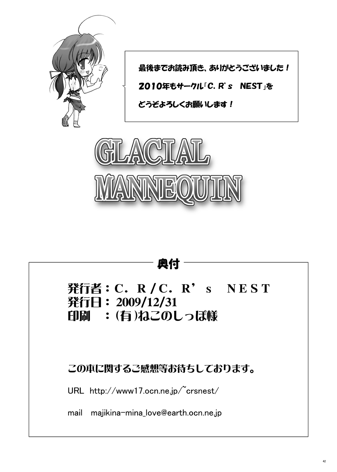 [C.R's NEST (しーあーる)] GLACIAL MANNEQUIN (キング･オブ･ファイターズ) [英訳] [DL版]