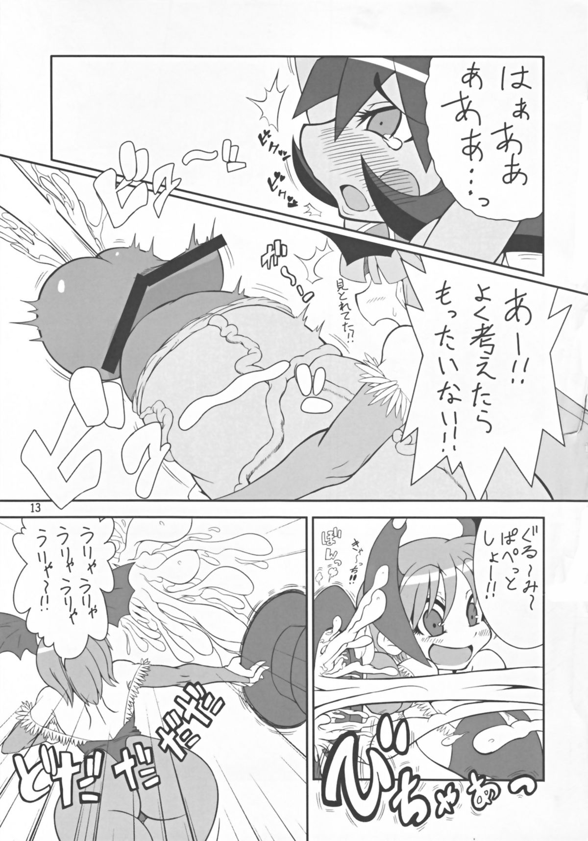 (C80) [レシオ1 (PON☆骨)] ヴァンプアイヤ～ッ! (ヴァンパイアセイヴァー)