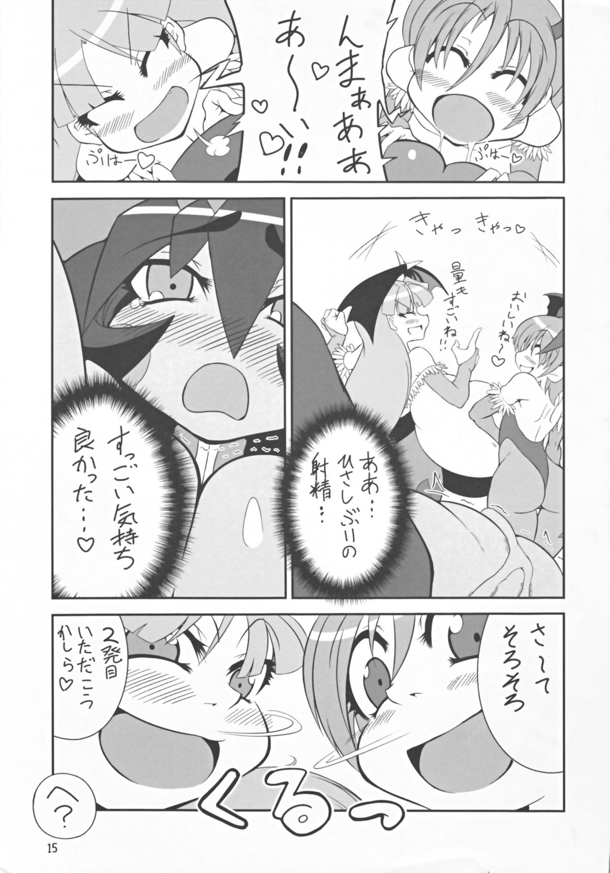 (C80) [レシオ1 (PON☆骨)] ヴァンプアイヤ～ッ! (ヴァンパイアセイヴァー)
