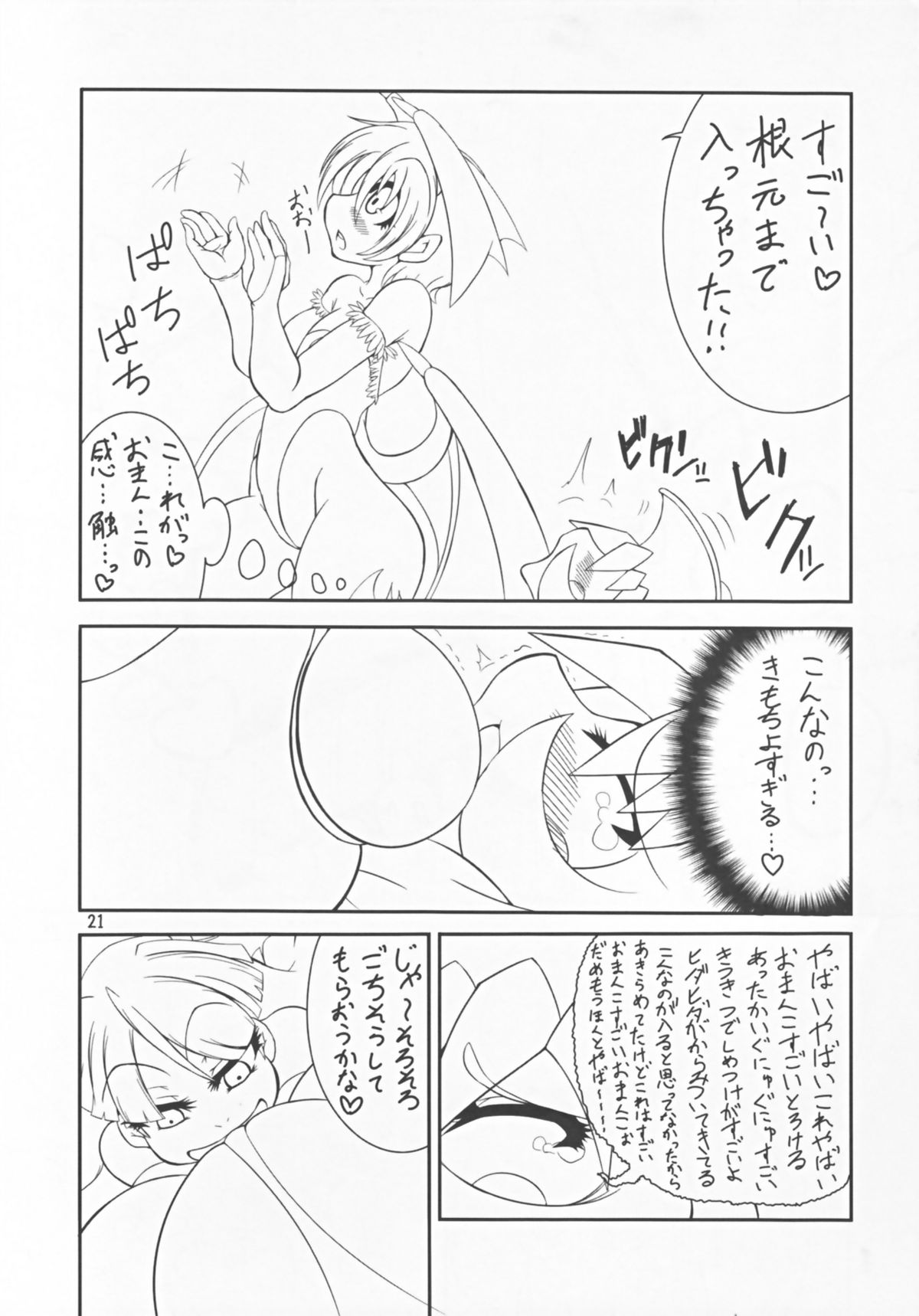 (C80) [レシオ1 (PON☆骨)] ヴァンプアイヤ～ッ! (ヴァンパイアセイヴァー)