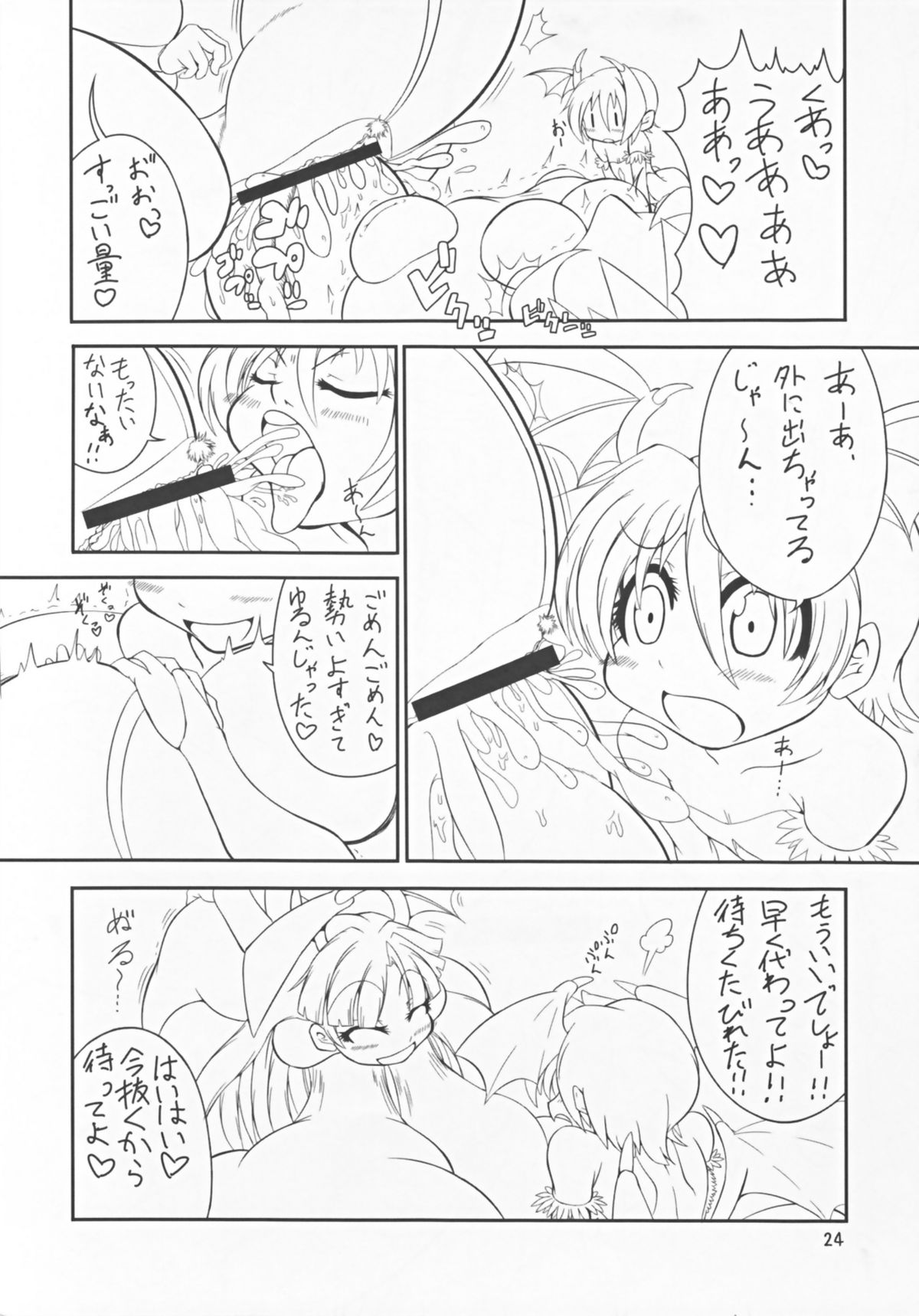 (C80) [レシオ1 (PON☆骨)] ヴァンプアイヤ～ッ! (ヴァンパイアセイヴァー)