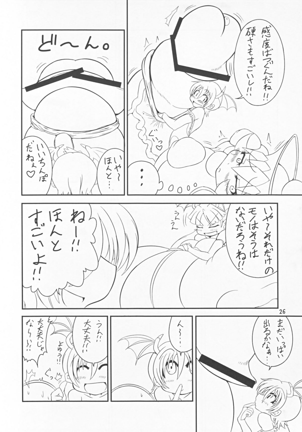(C80) [レシオ1 (PON☆骨)] ヴァンプアイヤ～ッ! (ヴァンパイアセイヴァー)