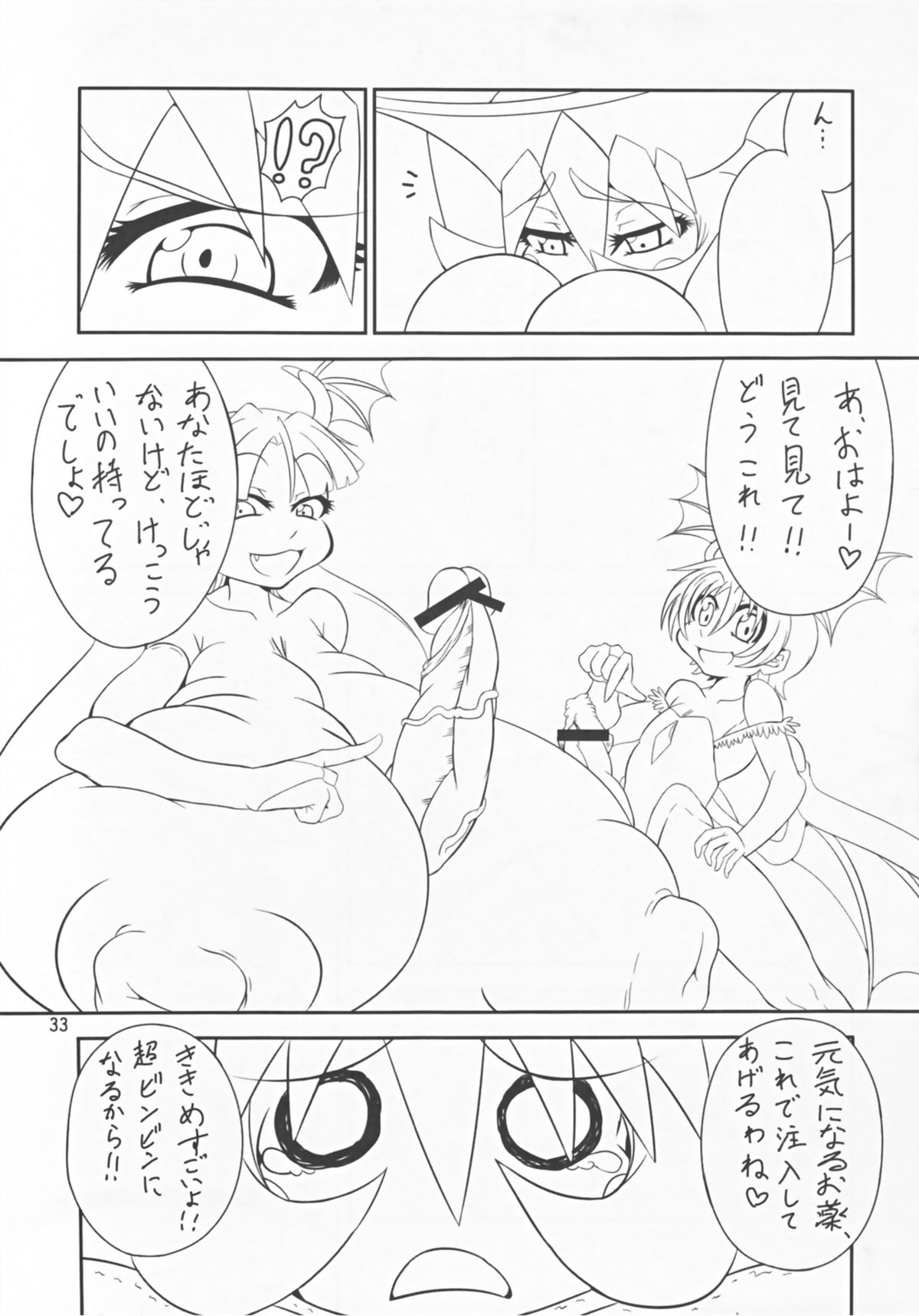 (C80) [レシオ1 (PON☆骨)] ヴァンプアイヤ～ッ! (ヴァンパイアセイヴァー)