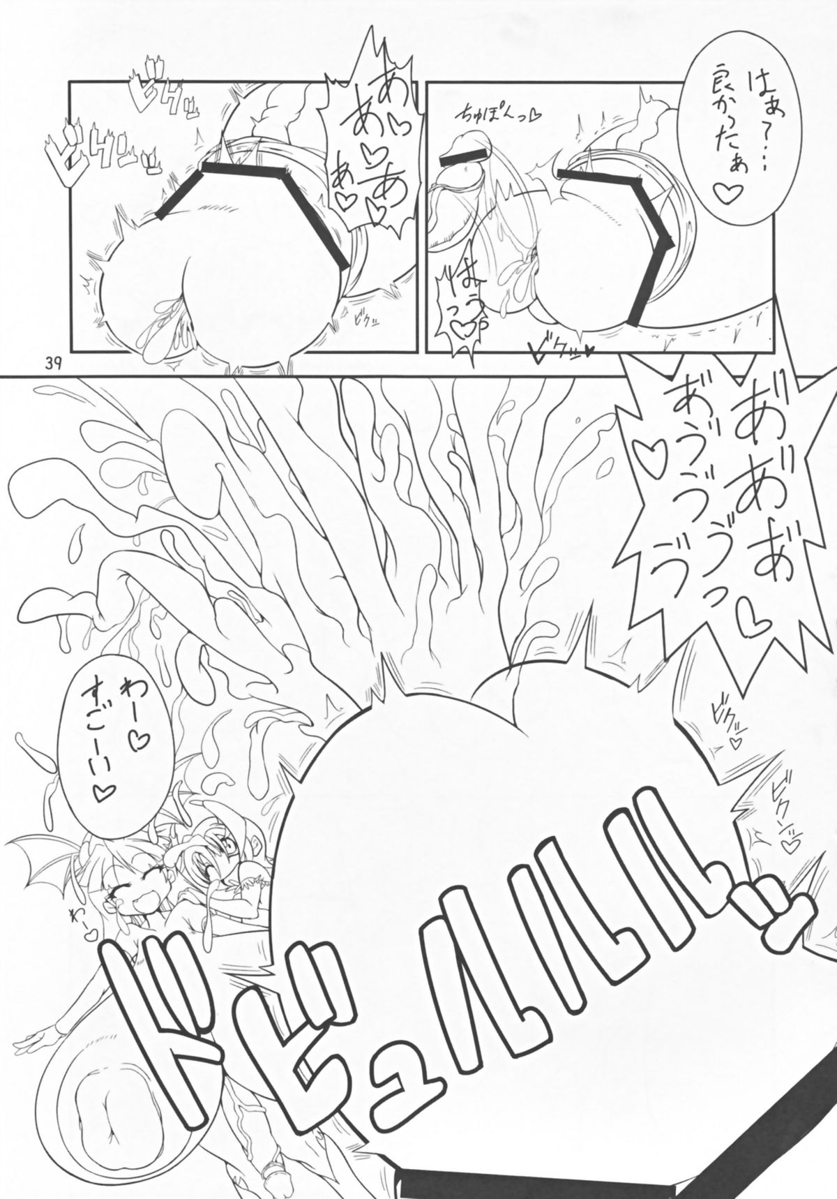 (C80) [レシオ1 (PON☆骨)] ヴァンプアイヤ～ッ! (ヴァンパイアセイヴァー)