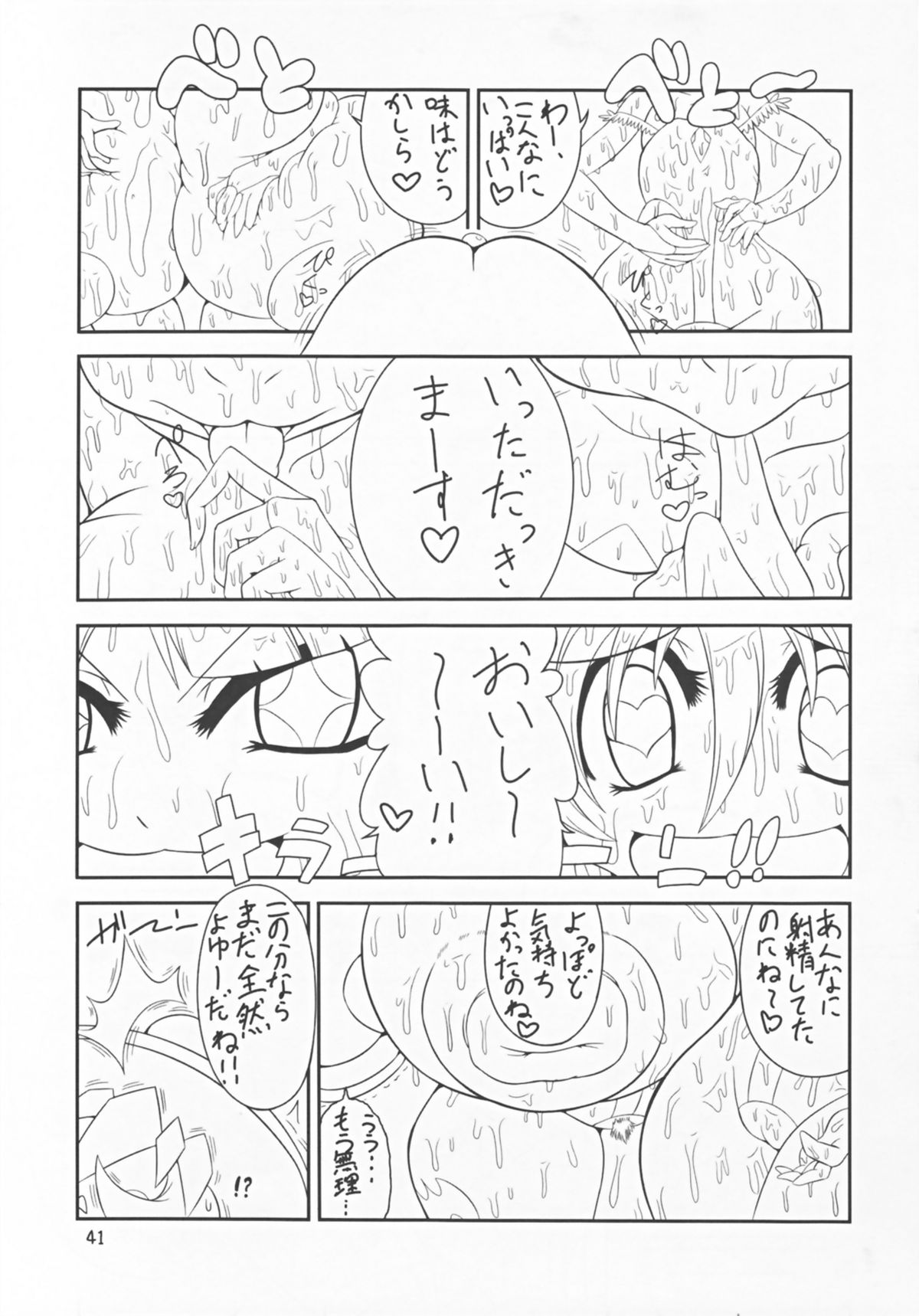 (C80) [レシオ1 (PON☆骨)] ヴァンプアイヤ～ッ! (ヴァンパイアセイヴァー)