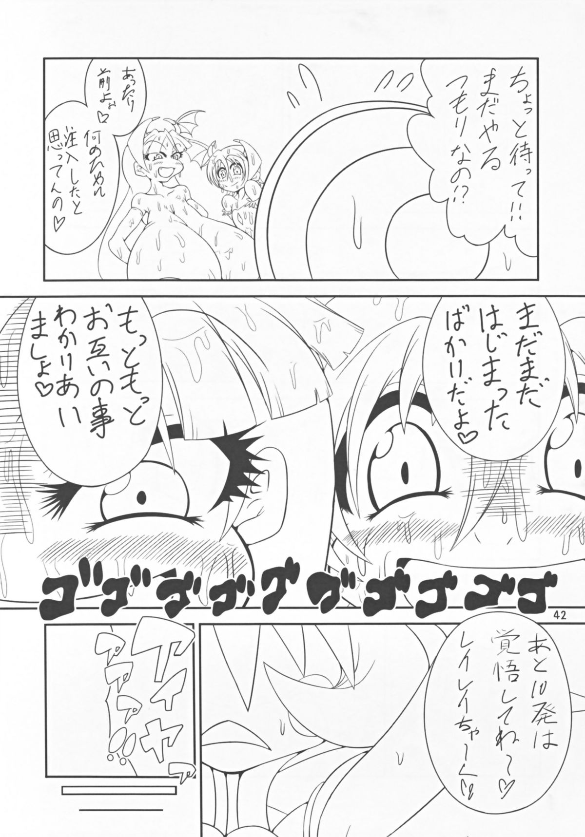 (C80) [レシオ1 (PON☆骨)] ヴァンプアイヤ～ッ! (ヴァンパイアセイヴァー)