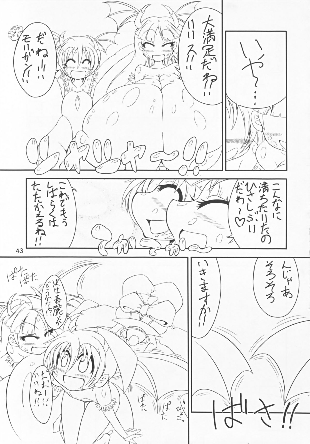 (C80) [レシオ1 (PON☆骨)] ヴァンプアイヤ～ッ! (ヴァンパイアセイヴァー)