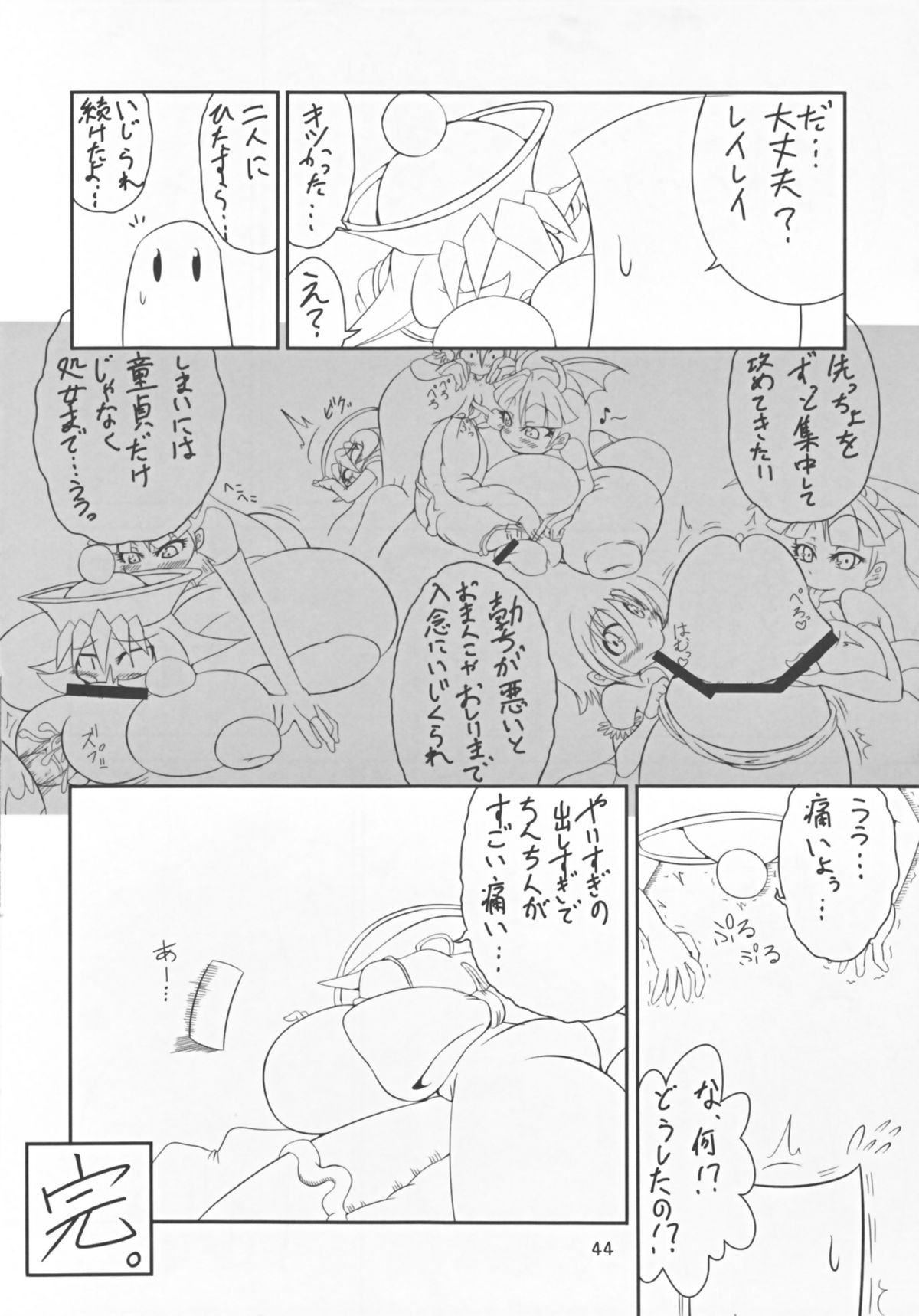 (C80) [レシオ1 (PON☆骨)] ヴァンプアイヤ～ッ! (ヴァンパイアセイヴァー)