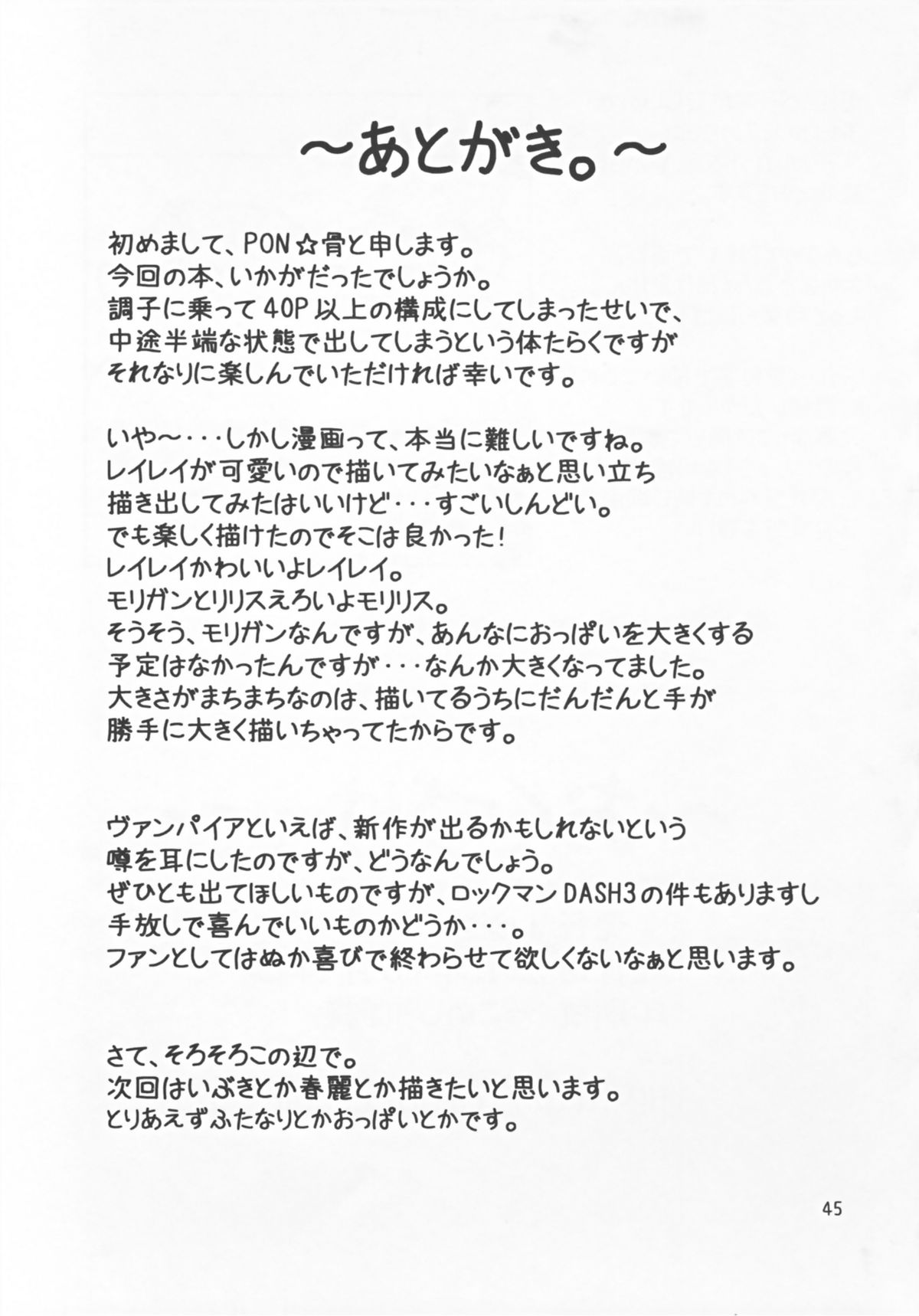 (C80) [レシオ1 (PON☆骨)] ヴァンプアイヤ～ッ! (ヴァンパイアセイヴァー)