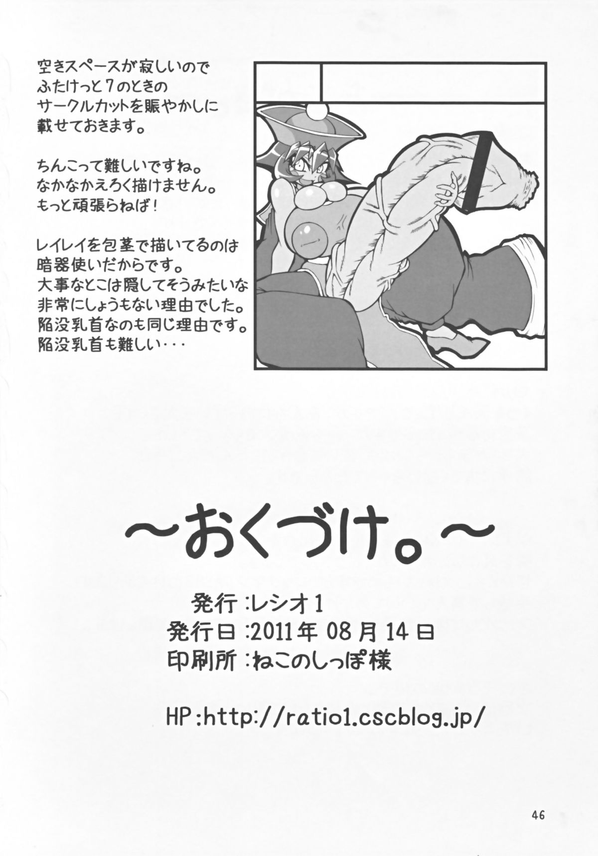 (C80) [レシオ1 (PON☆骨)] ヴァンプアイヤ～ッ! (ヴァンパイアセイヴァー)