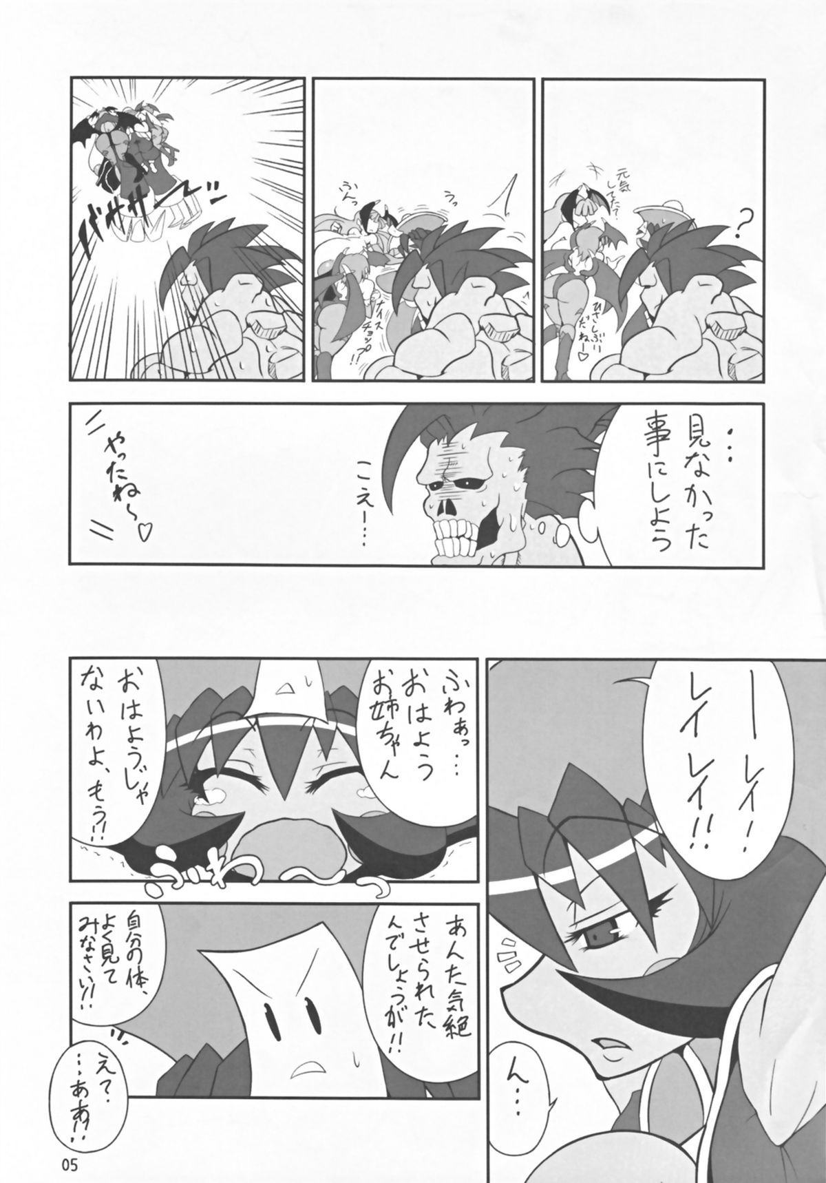 (C80) [レシオ1 (PON☆骨)] ヴァンプアイヤ～ッ! (ヴァンパイアセイヴァー)