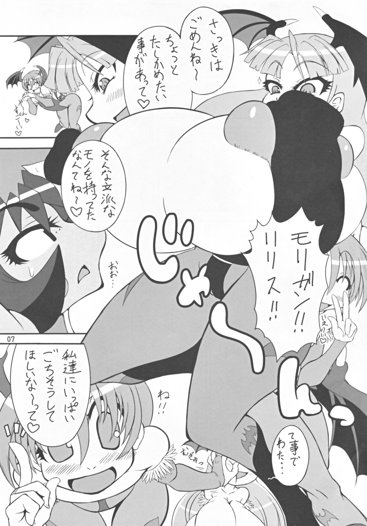 (C80) [レシオ1 (PON☆骨)] ヴァンプアイヤ～ッ! (ヴァンパイアセイヴァー)