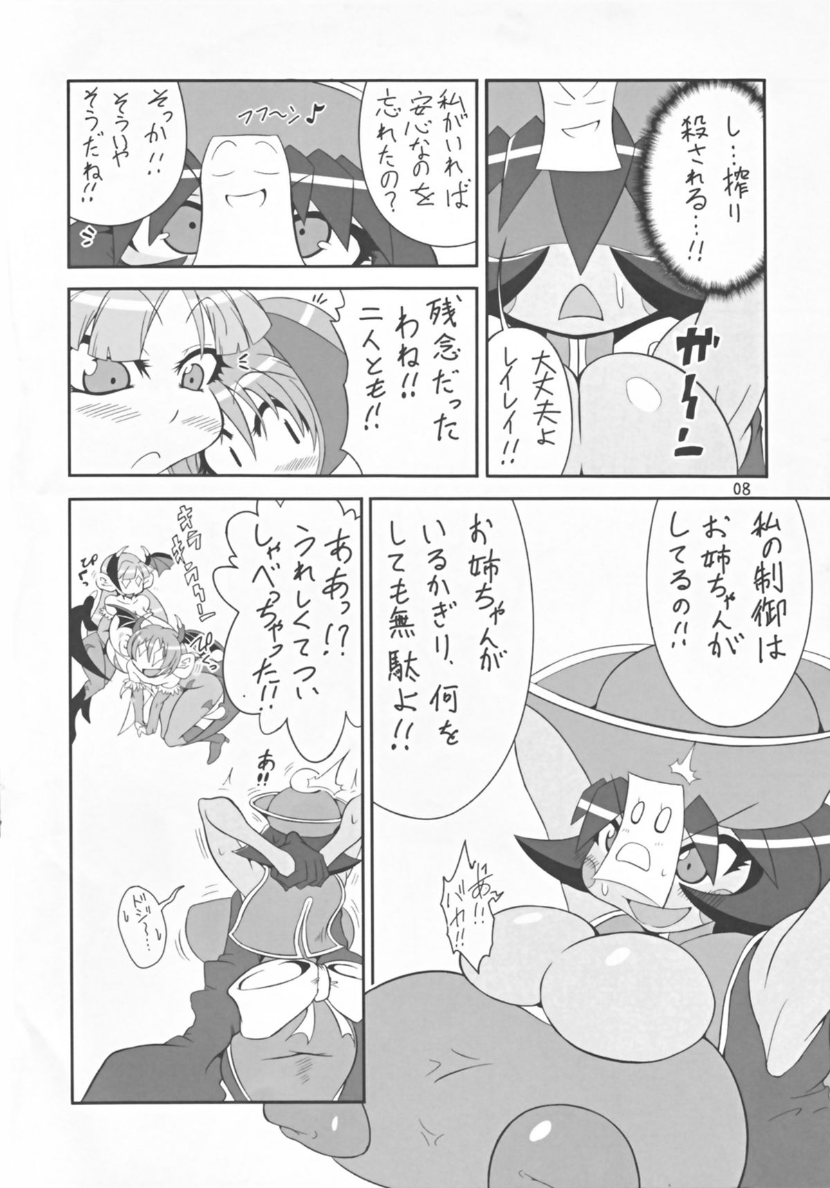 (C80) [レシオ1 (PON☆骨)] ヴァンプアイヤ～ッ! (ヴァンパイアセイヴァー)