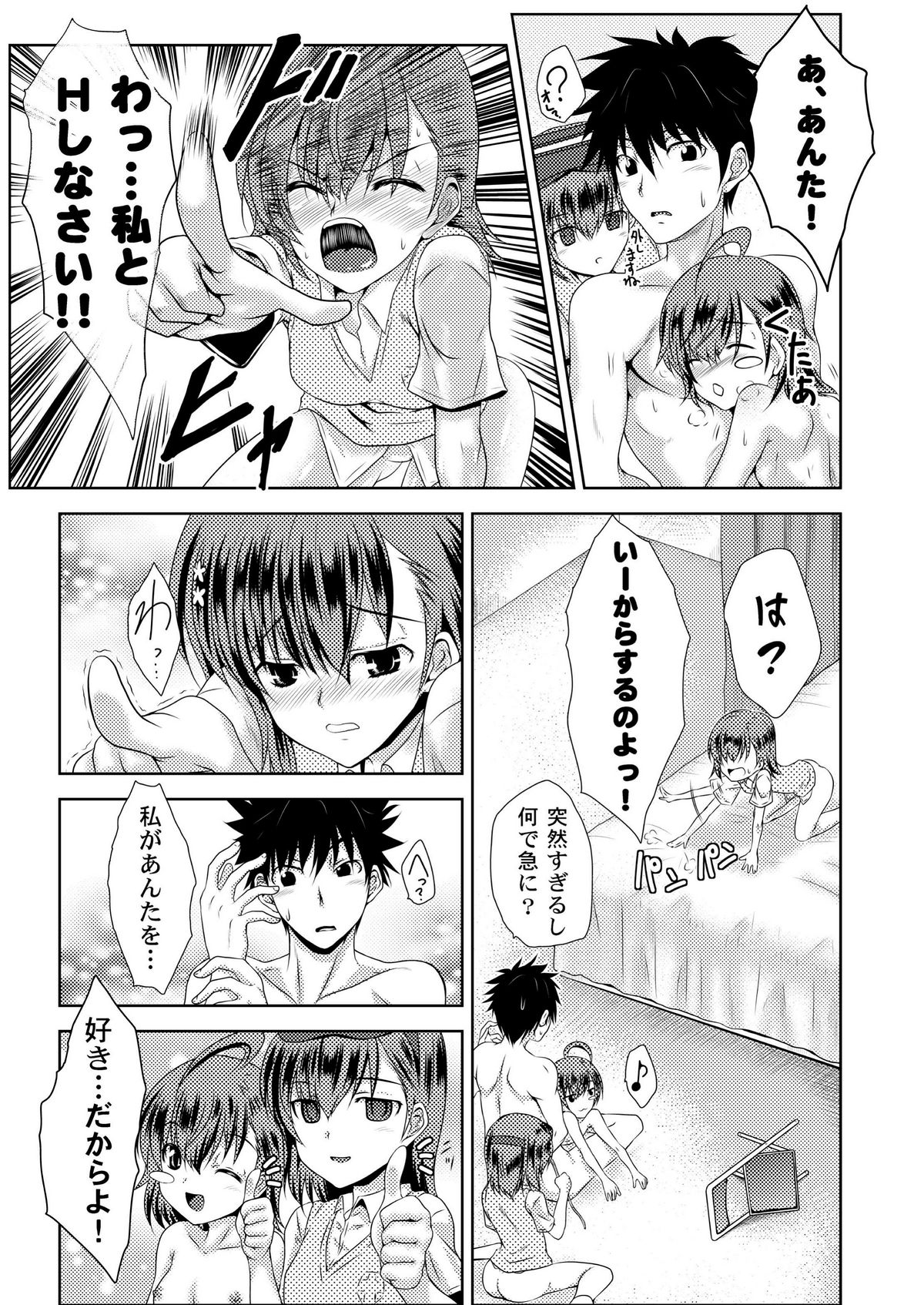 [小さな鍵] MISAKA×3 素直なキミ達へ。 (とある魔術の禁書目録)