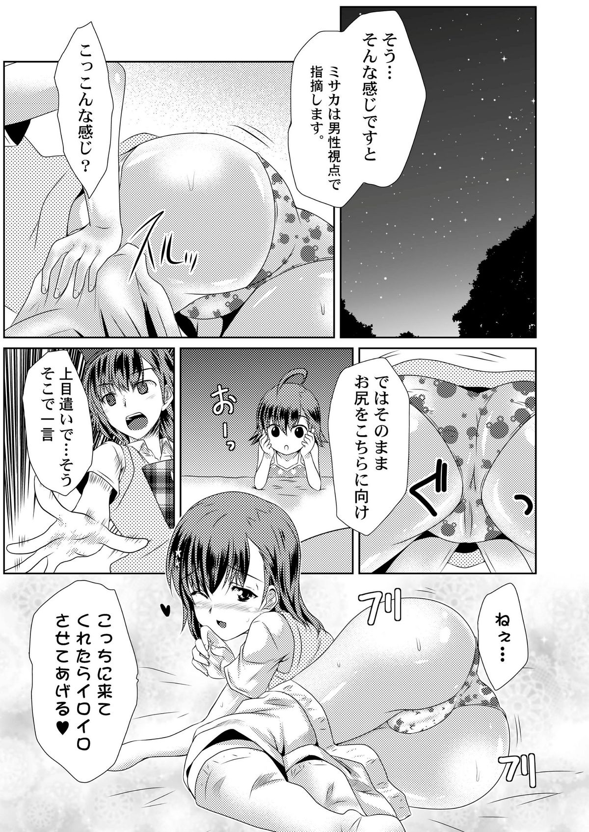 [小さな鍵] MISAKA×3 素直なキミ達へ。 (とある魔術の禁書目録)