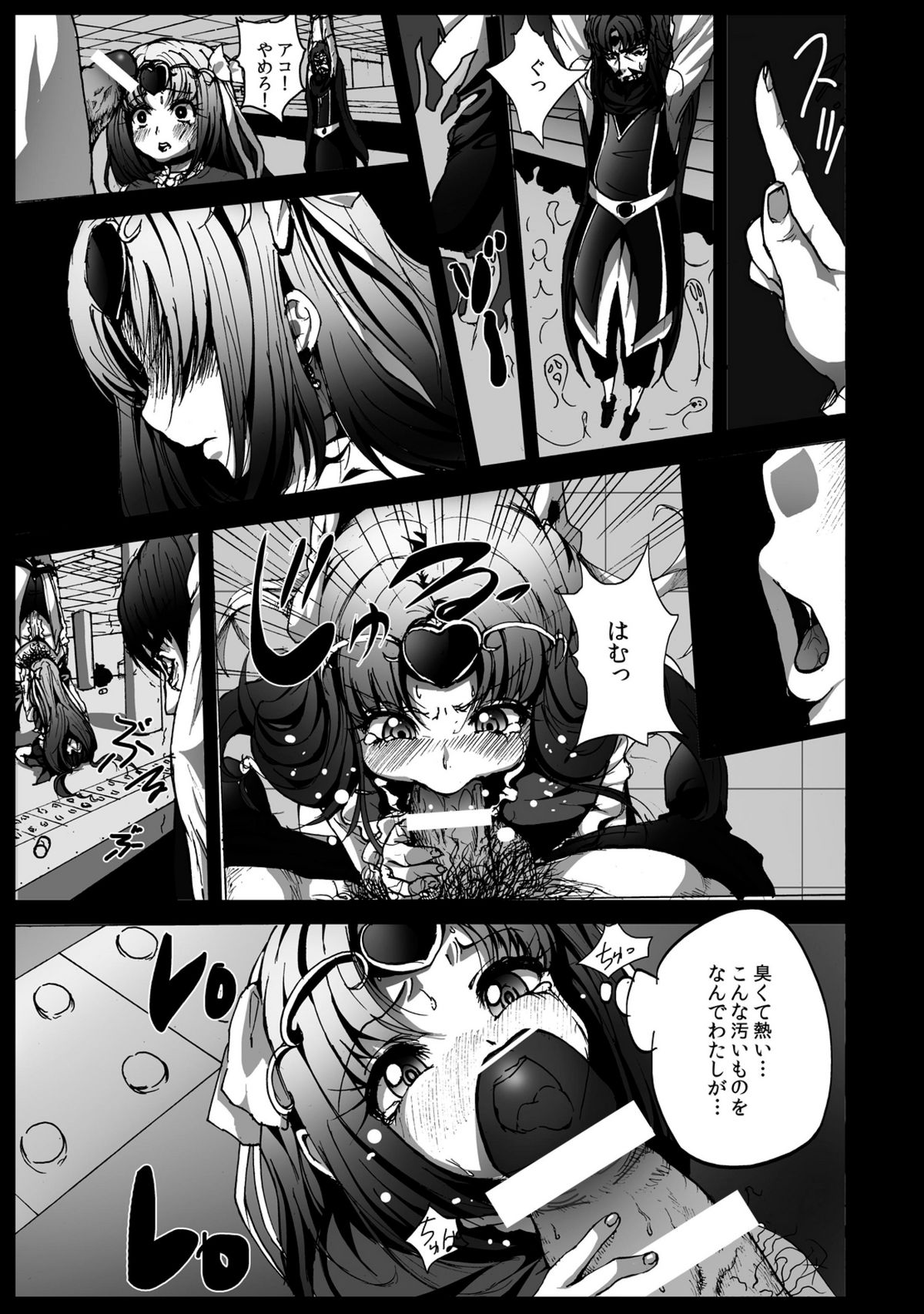 [コワレ田ラジ男 (ヒーローキィ)] スイートヤリキュア キュアミ○ーズ処女消失?! (スマイルプリキュア!) [DL版]