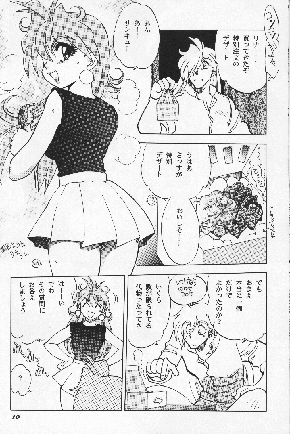 (C60) [中華饅頭 (八神大)] まんとう19 (スレイヤーズ)