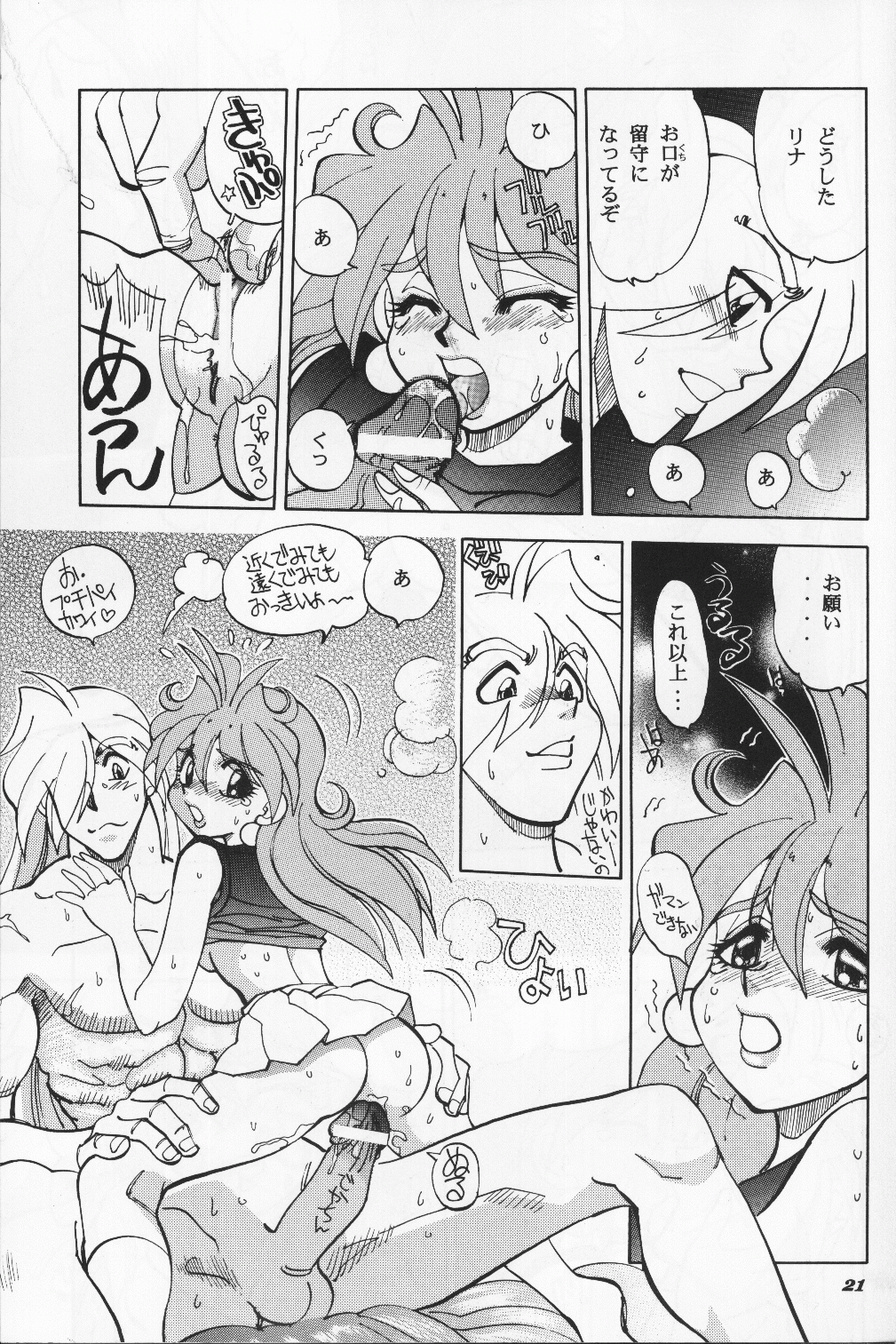 (C60) [中華饅頭 (八神大)] まんとう19 (スレイヤーズ)