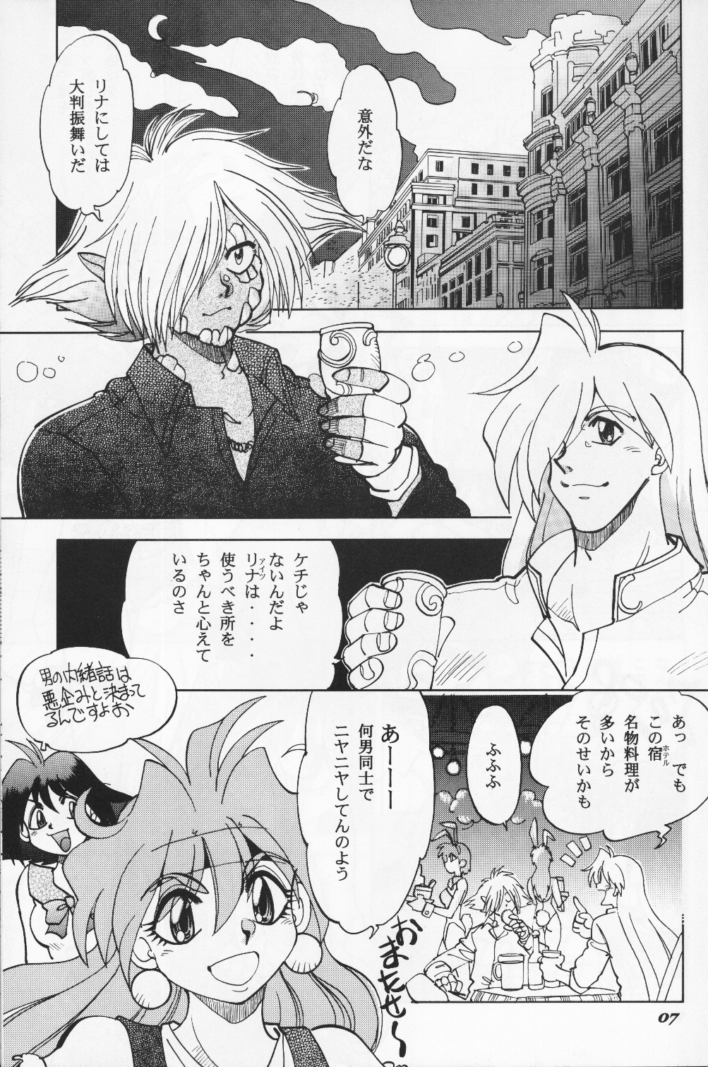 (C60) [中華饅頭 (八神大)] まんとう19 (スレイヤーズ)