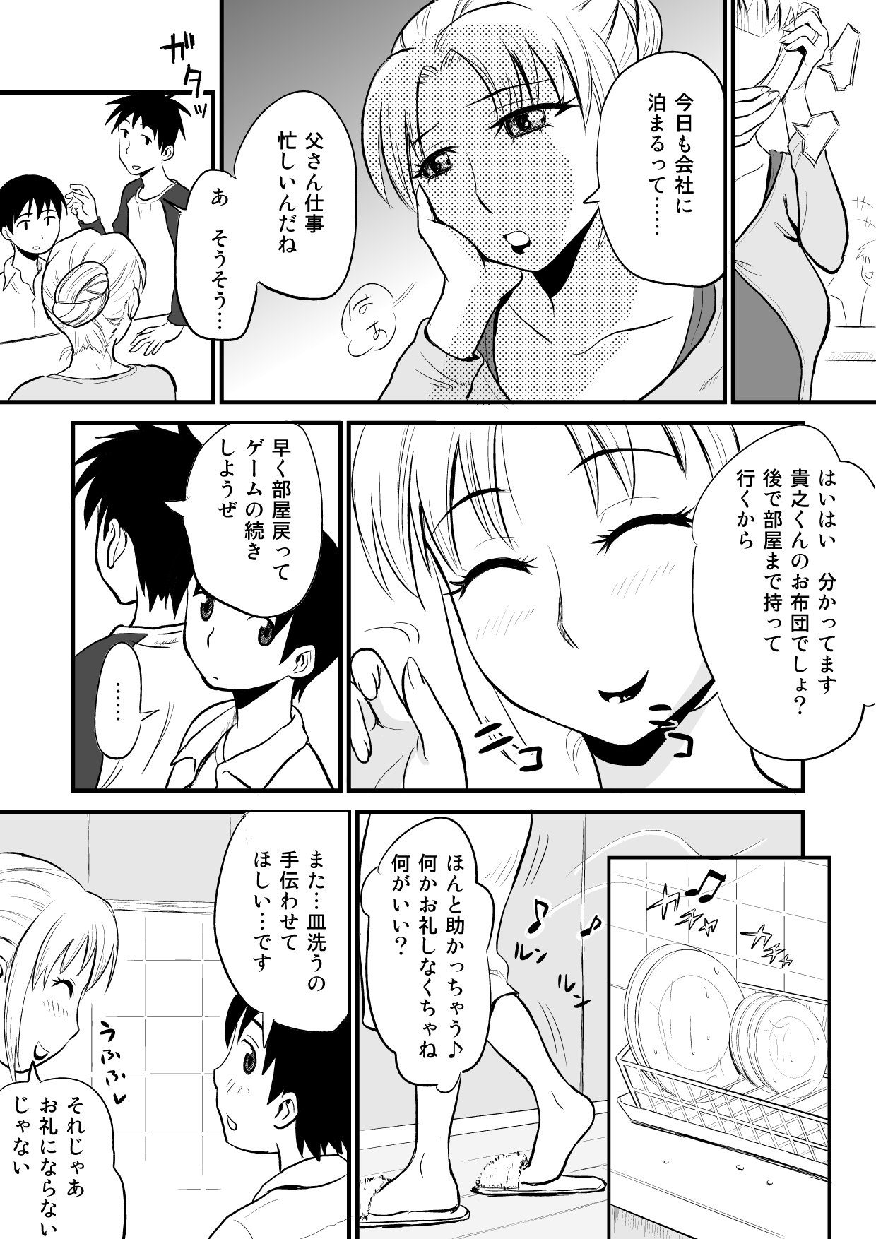 [おちこち亭 (唯乃くしゃみ)] 友人のママがオナニーのお手伝い? [DL版]