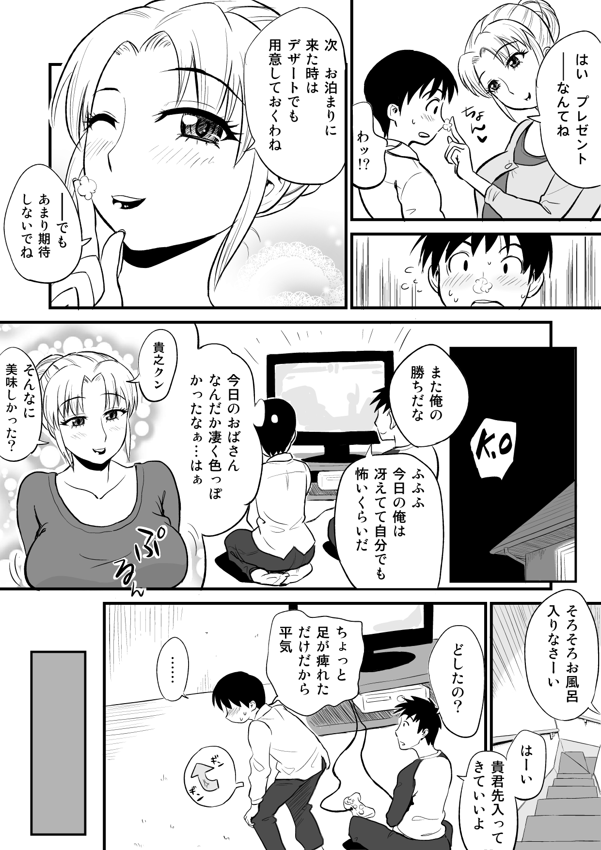 [おちこち亭 (唯乃くしゃみ)] 友人のママがオナニーのお手伝い? [DL版]