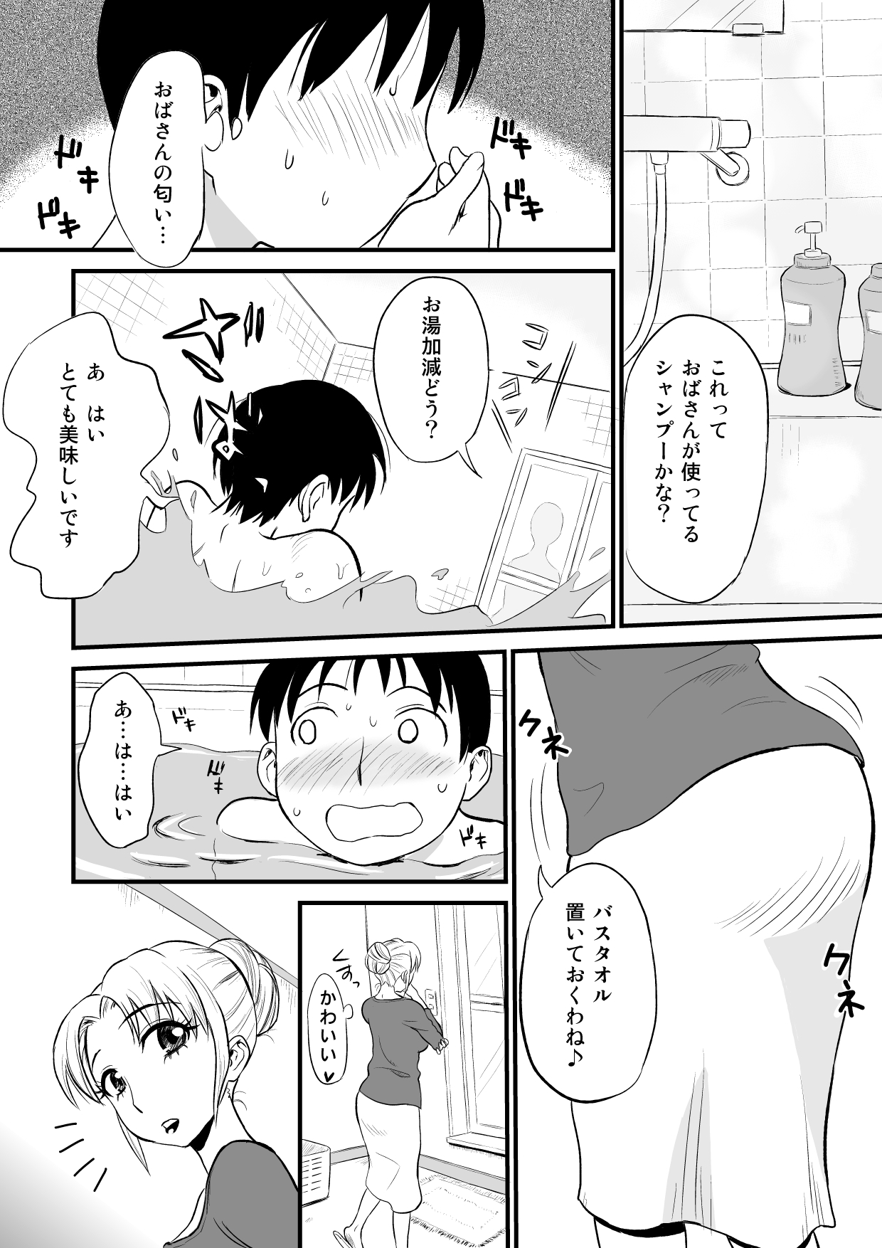 [おちこち亭 (唯乃くしゃみ)] 友人のママがオナニーのお手伝い? [DL版]