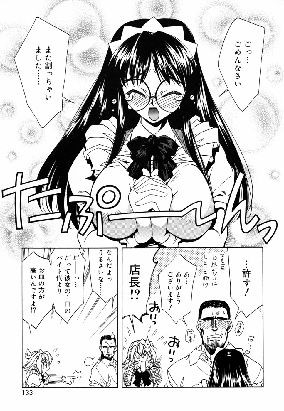 [中野友貴] チチくる!