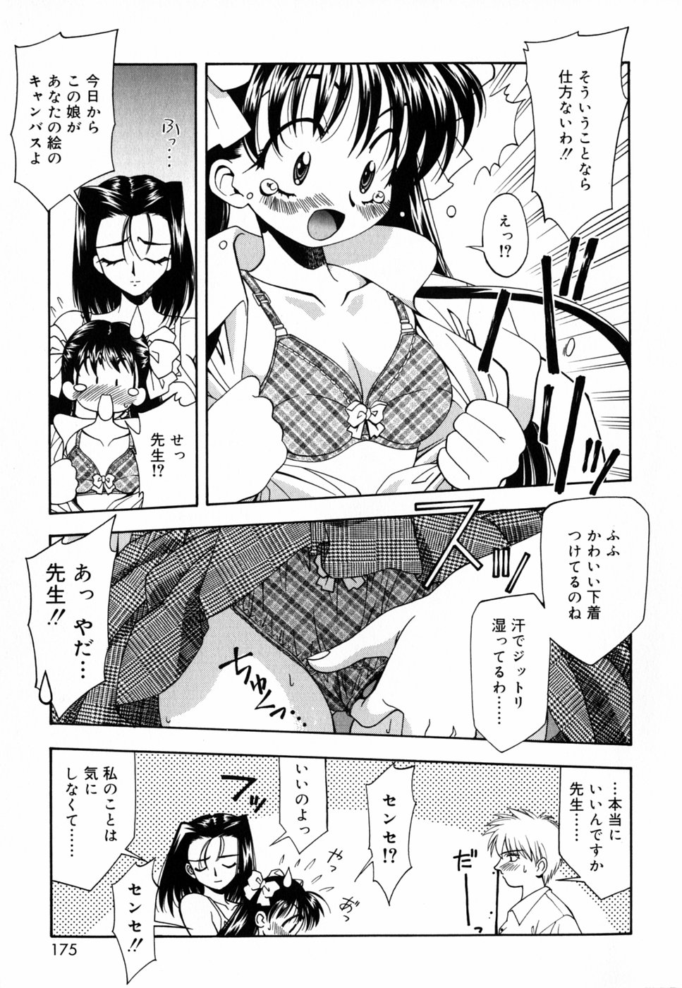 [中野友貴] チチくる!