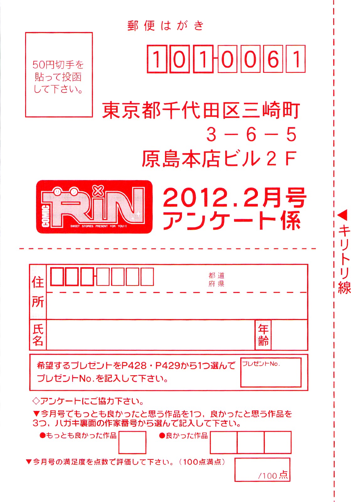 COMIC RiN 2012年2月号