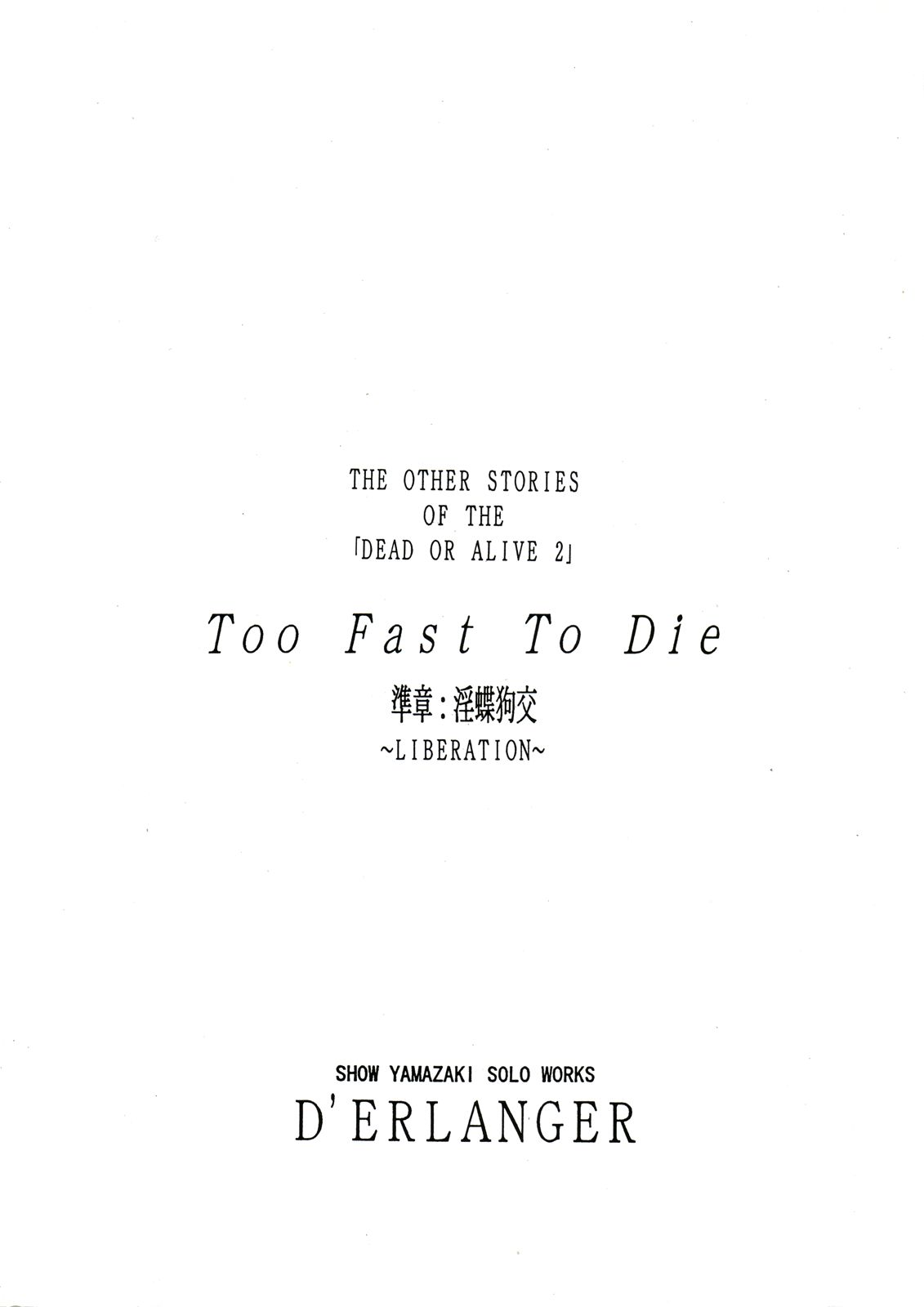 [D'ERLANGER (夜魔咲翔)] Too Fast To Die (Dead or Alive)