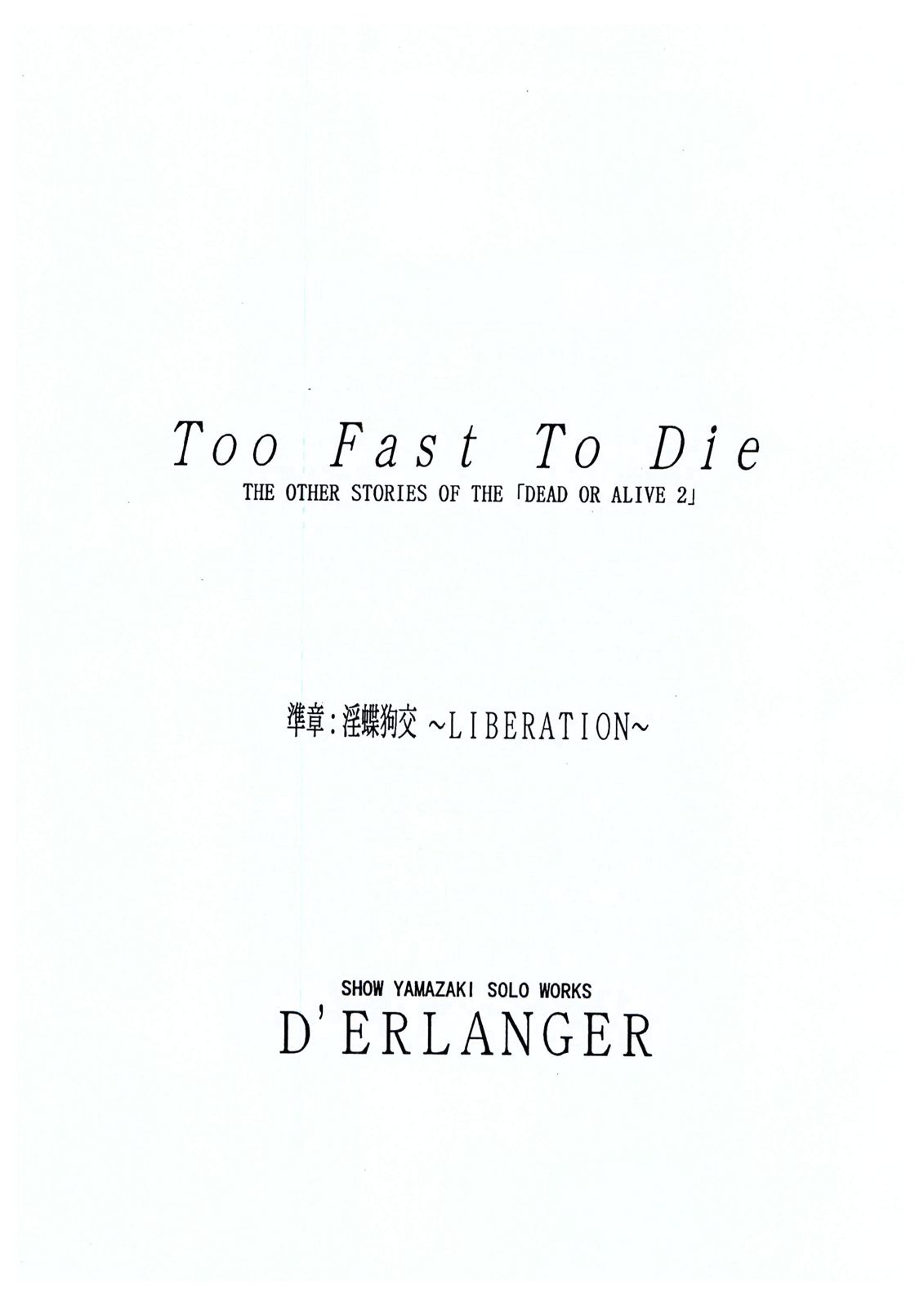 [D'ERLANGER (夜魔咲翔)] Too Fast To Die (Dead or Alive)